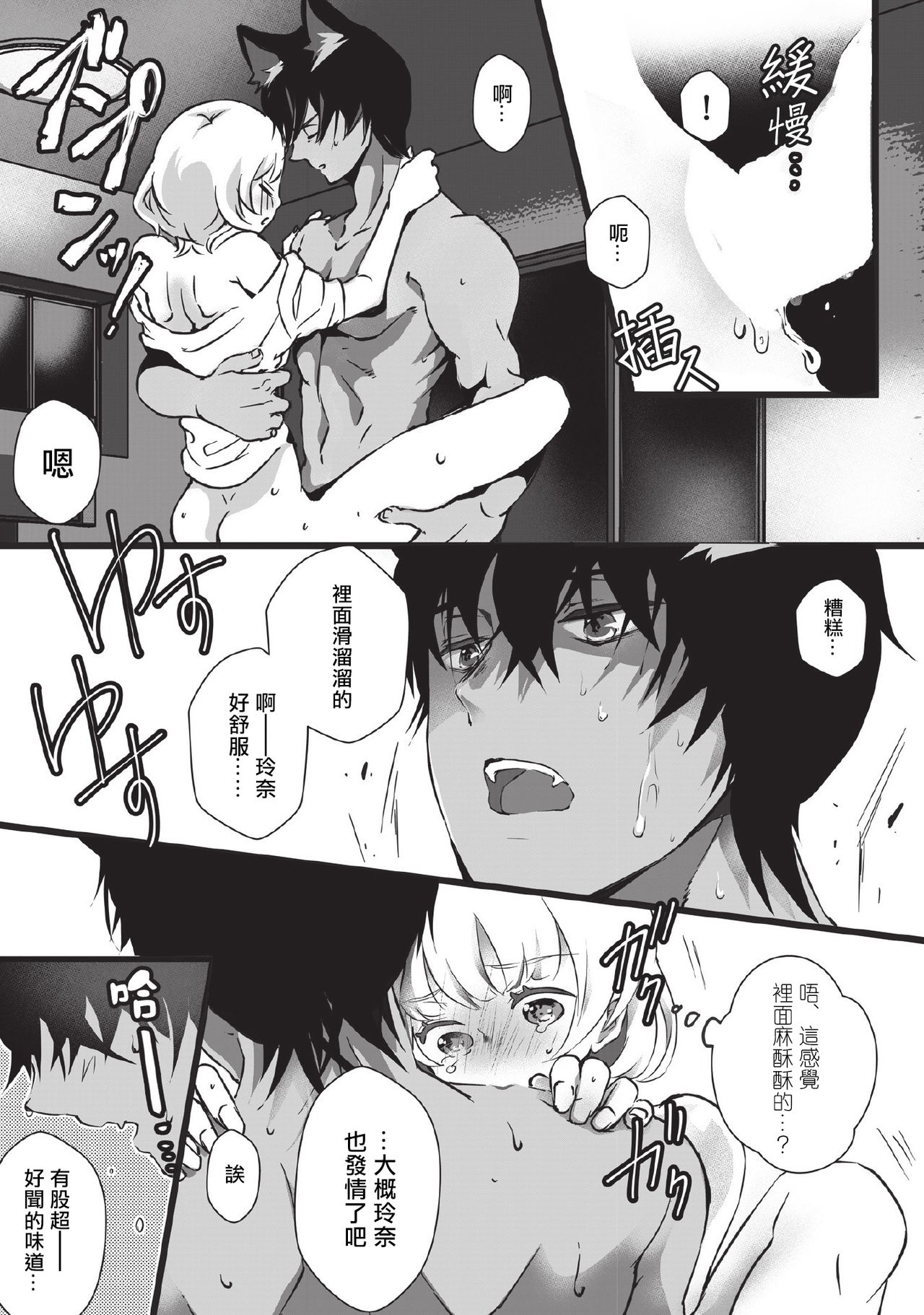 [ヒロメチサ]黒猫彼氏～発情期ケモノの絶倫Hにご注意！！～ 第1話 [中国翻訳]