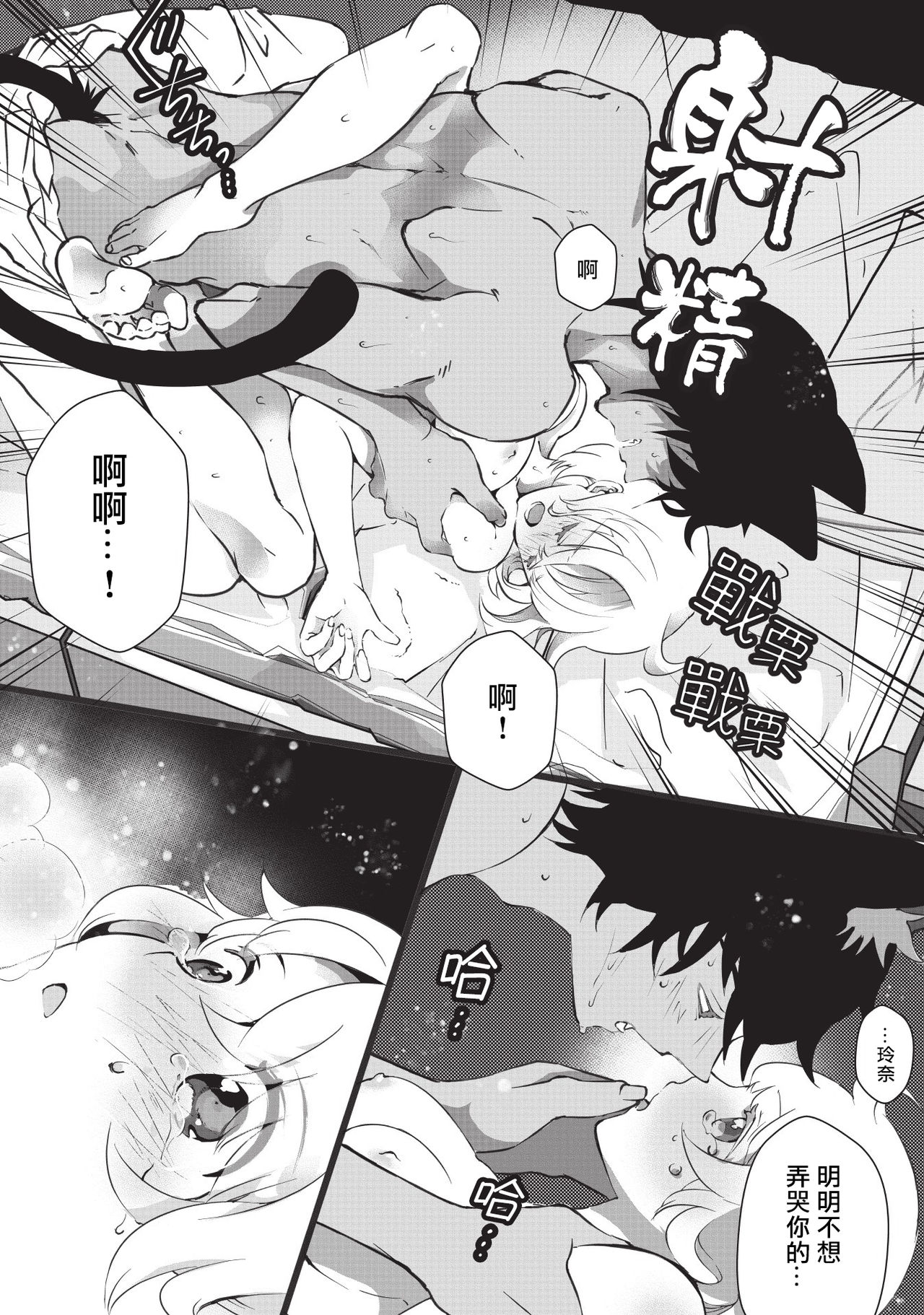 [ヒロメチサ]黒猫彼氏～発情期ケモノの絶倫Hにご注意！！～ 第1話 [中国翻訳]