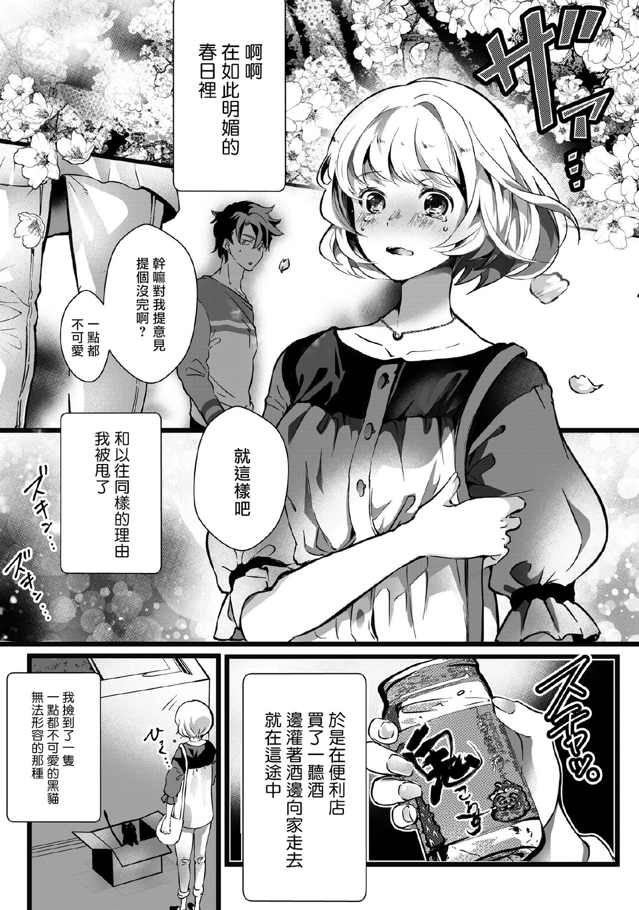 [ヒロメチサ]黒猫彼氏～発情期ケモノの絶倫Hにご注意！！～ 第1話 [中国翻訳]