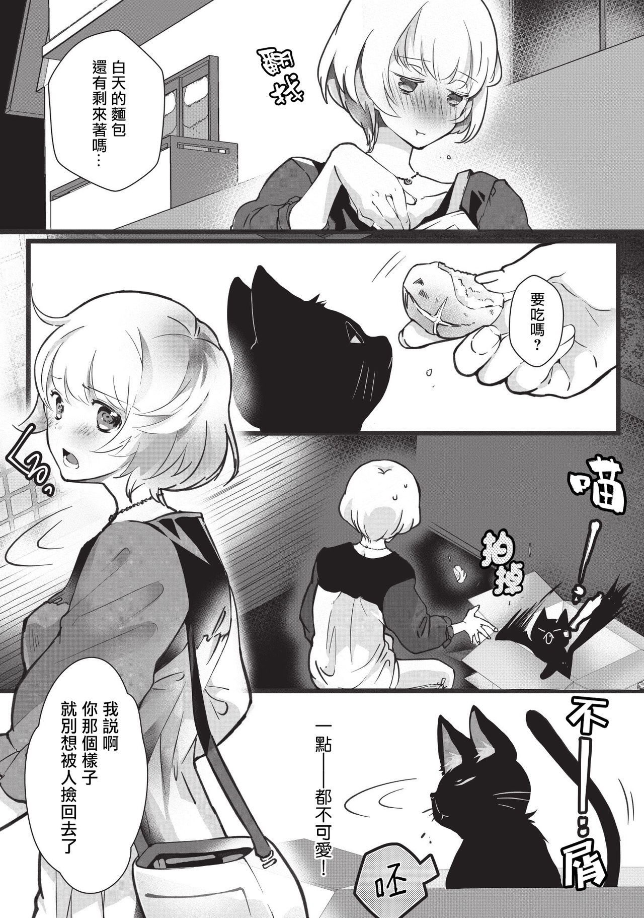 [ヒロメチサ]黒猫彼氏～発情期ケモノの絶倫Hにご注意！！～ 第1話 [中国翻訳]