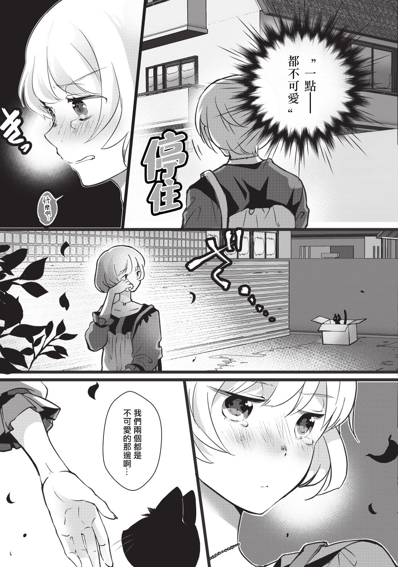 [ヒロメチサ]黒猫彼氏～発情期ケモノの絶倫Hにご注意！！～ 第1話 [中国翻訳]