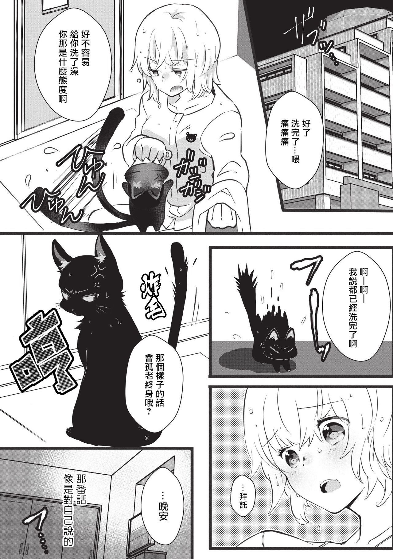 [ヒロメチサ]黒猫彼氏～発情期ケモノの絶倫Hにご注意！！～ 第1話 [中国翻訳]