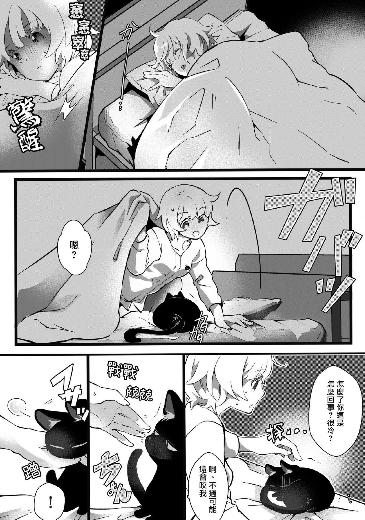 [ヒロメチサ]黒猫彼氏～発情期ケモノの絶倫Hにご注意！！～ 第1話 [中国翻訳]