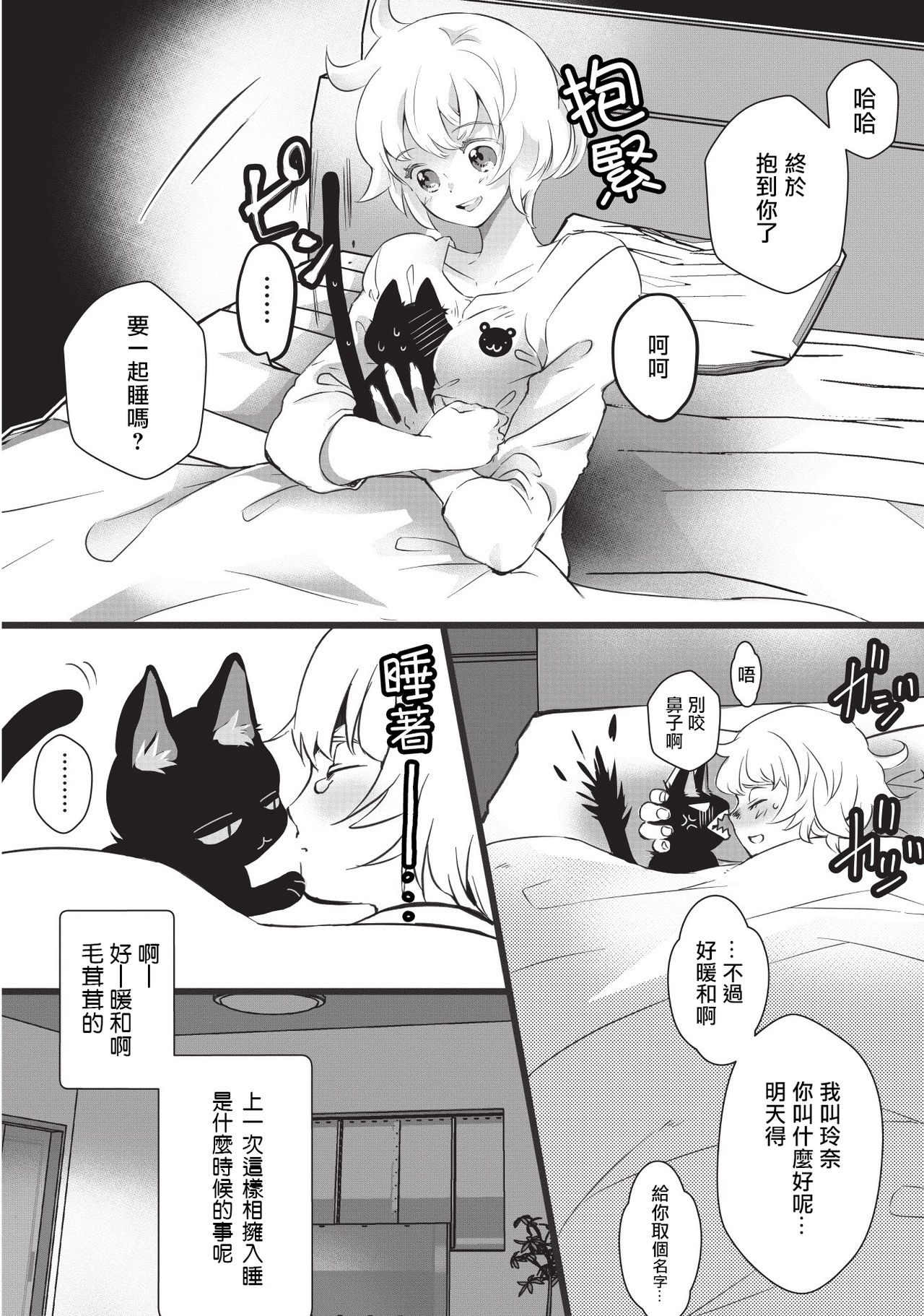 [ヒロメチサ]黒猫彼氏～発情期ケモノの絶倫Hにご注意！！～ 第1話 [中国翻訳]