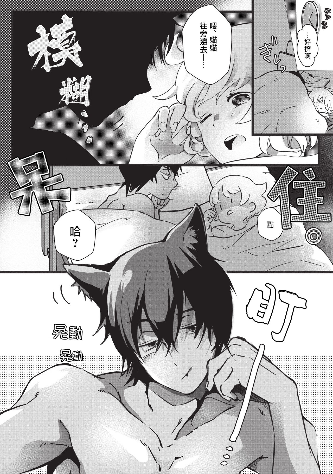 [ヒロメチサ]黒猫彼氏～発情期ケモノの絶倫Hにご注意！！～ 第1話 [中国翻訳]