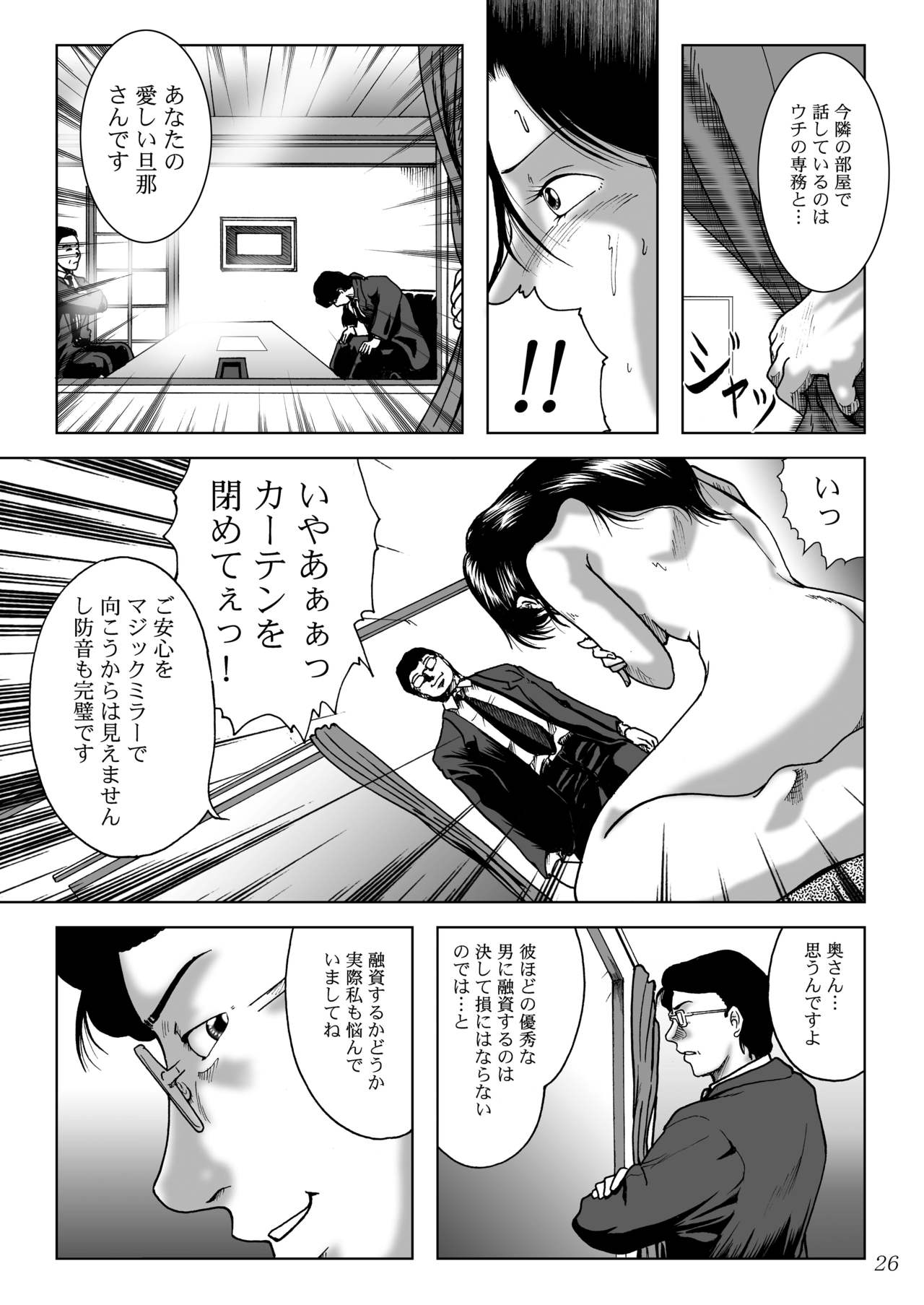 [宇美山ミサキ] 三十路妻陵辱パック