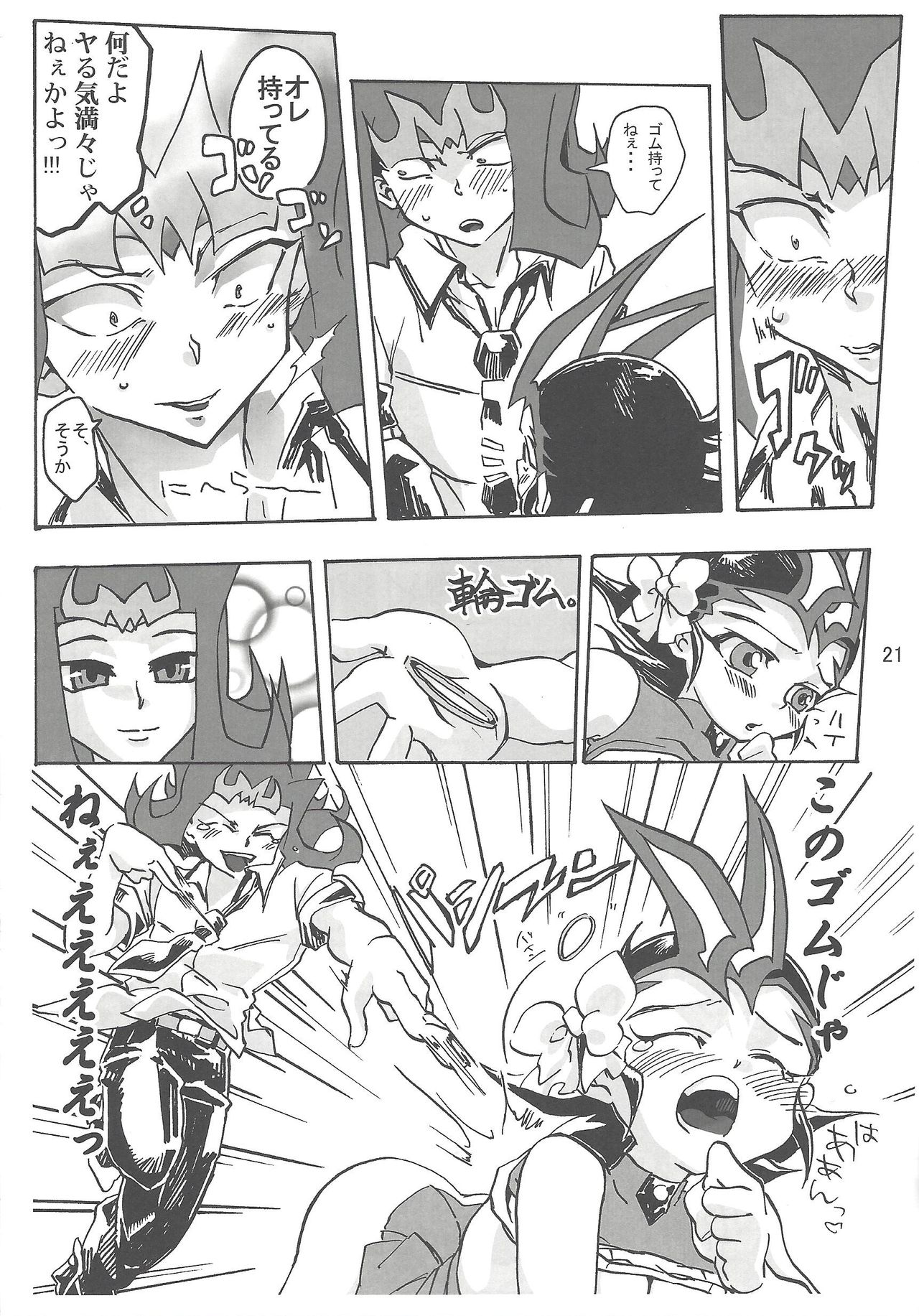 (DUEL★PARTY2) [Dragon roar (shanan)] Boy Meets Girl (遊☆戯☆王ZEXAL)