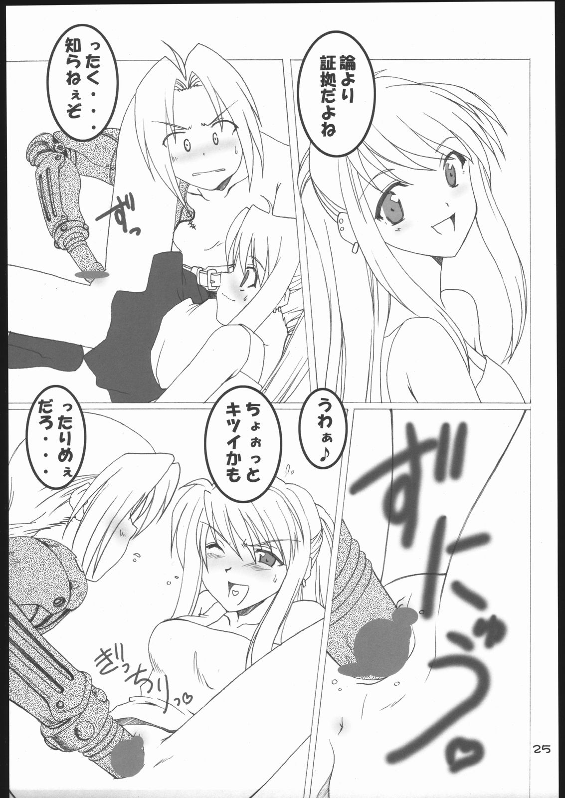 (Cレヴォ35) [大坂魂 (愛山寿一、うげっぱ)] 葛西 (鋼の錬金術師)
