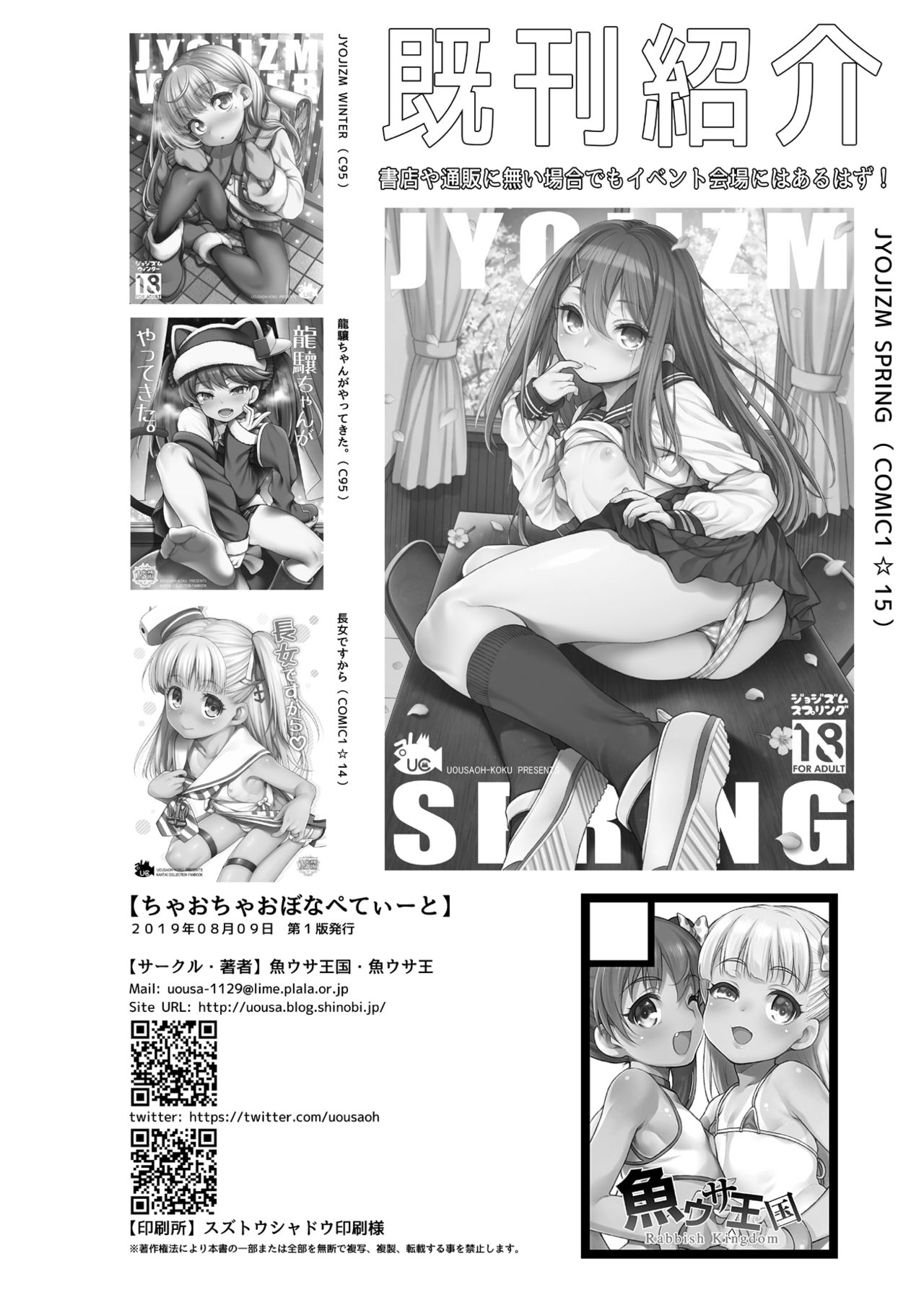 [魚ウサ王国 (魚ウサ王)] ちゃおちゃおぼなぺてぃーと (艦隊これくしょん -艦これ-) [DL版]