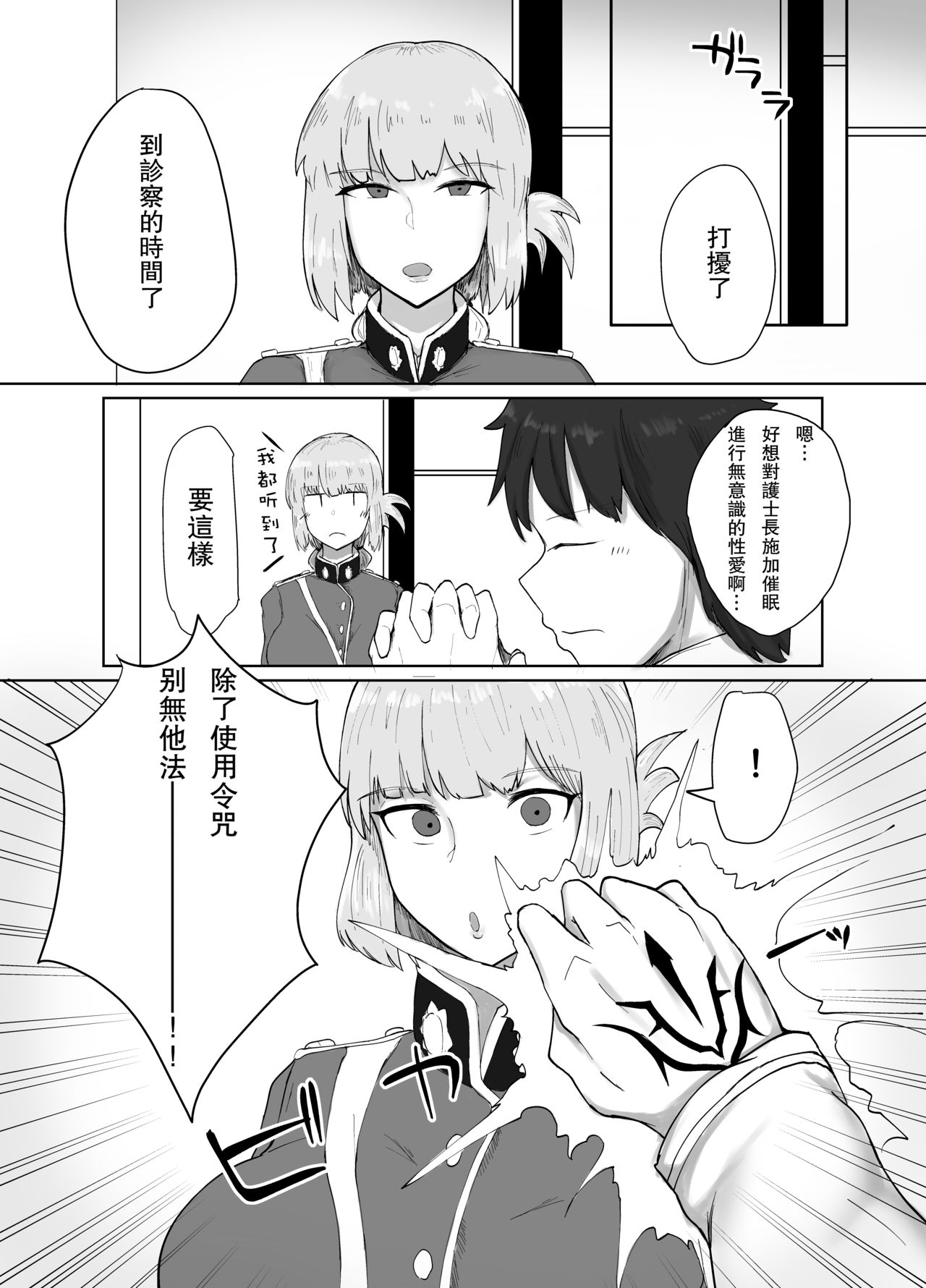 [イニシアティ部 (不嬢女子)] 婦長とすけべしたい本 (FateGrand Order) [中国翻訳] [DL版]