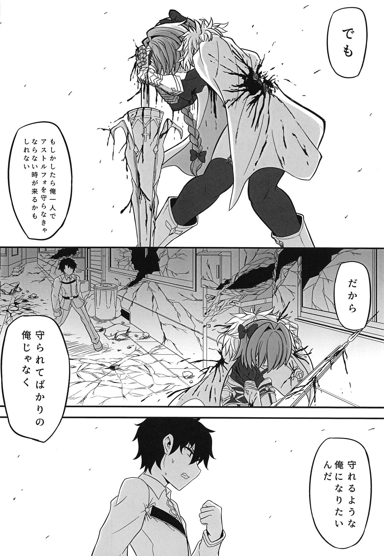 (ふたけっと15) [ハイパー放牧場 (ヒツジンクス)] アストルフォと汗だくイチャラブ (Fate/Grand Order)