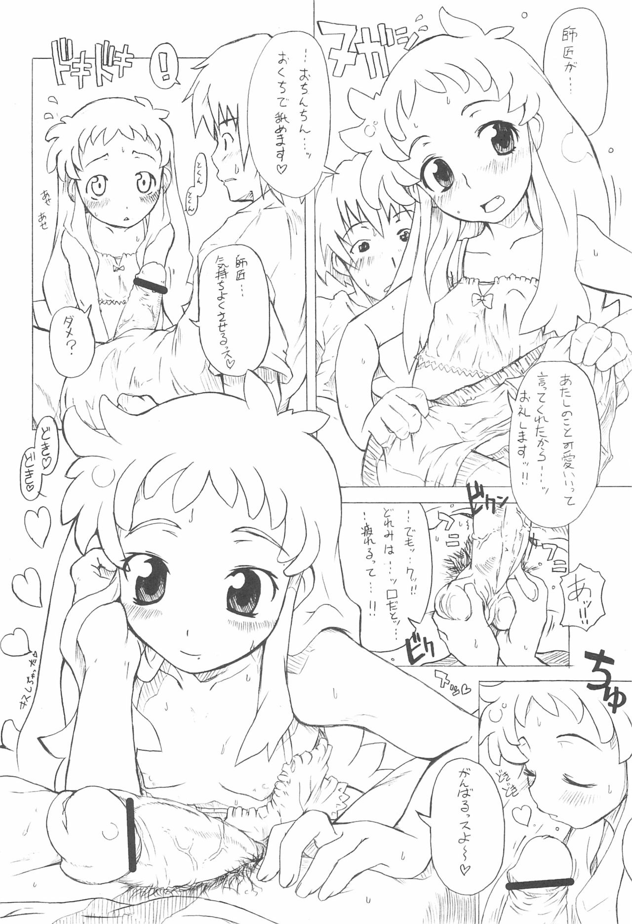 (サンクリ23) [熾鸞堂 (Shiran)] -doremi illusion diary- (おジャ魔女どれみ)
