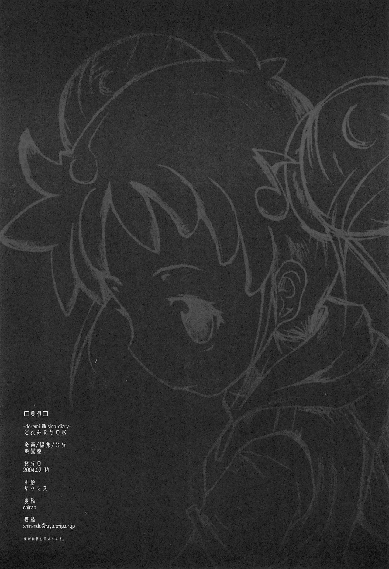 (サンクリ23) [熾鸞堂 (Shiran)] -doremi illusion diary- (おジャ魔女どれみ)
