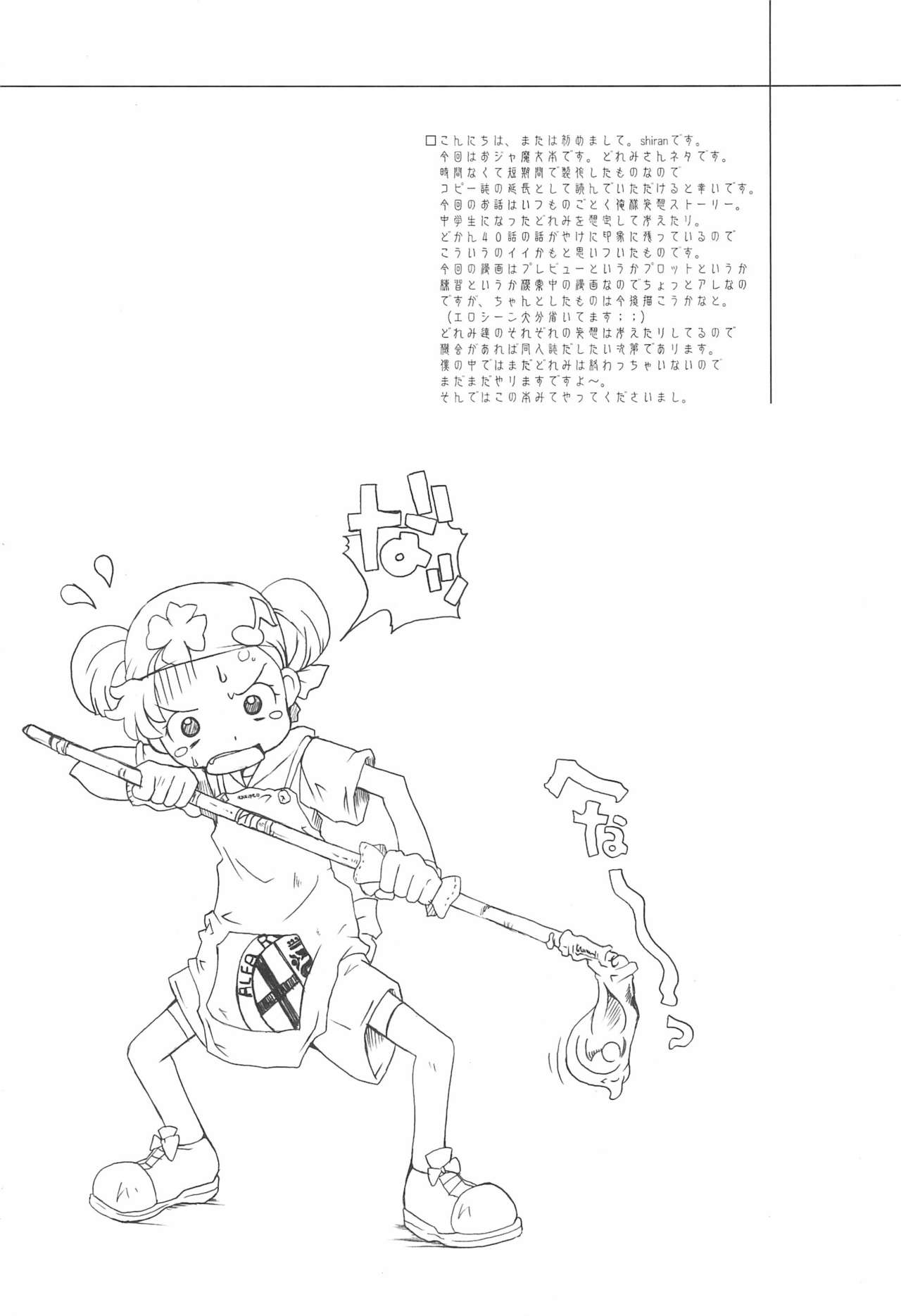 (サンクリ23) [熾鸞堂 (Shiran)] -doremi illusion diary- (おジャ魔女どれみ)
