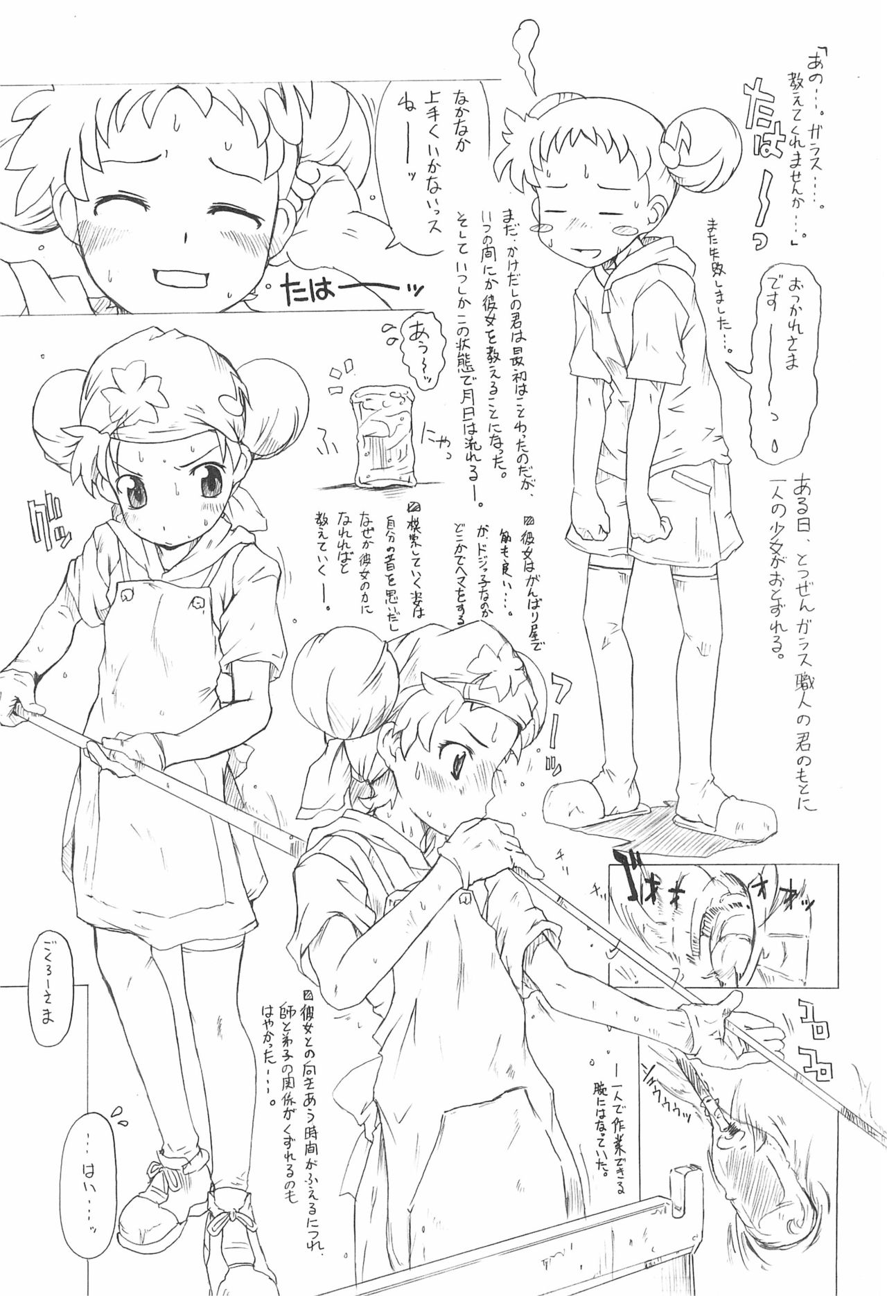 (サンクリ23) [熾鸞堂 (Shiran)] -doremi illusion diary- (おジャ魔女どれみ)
