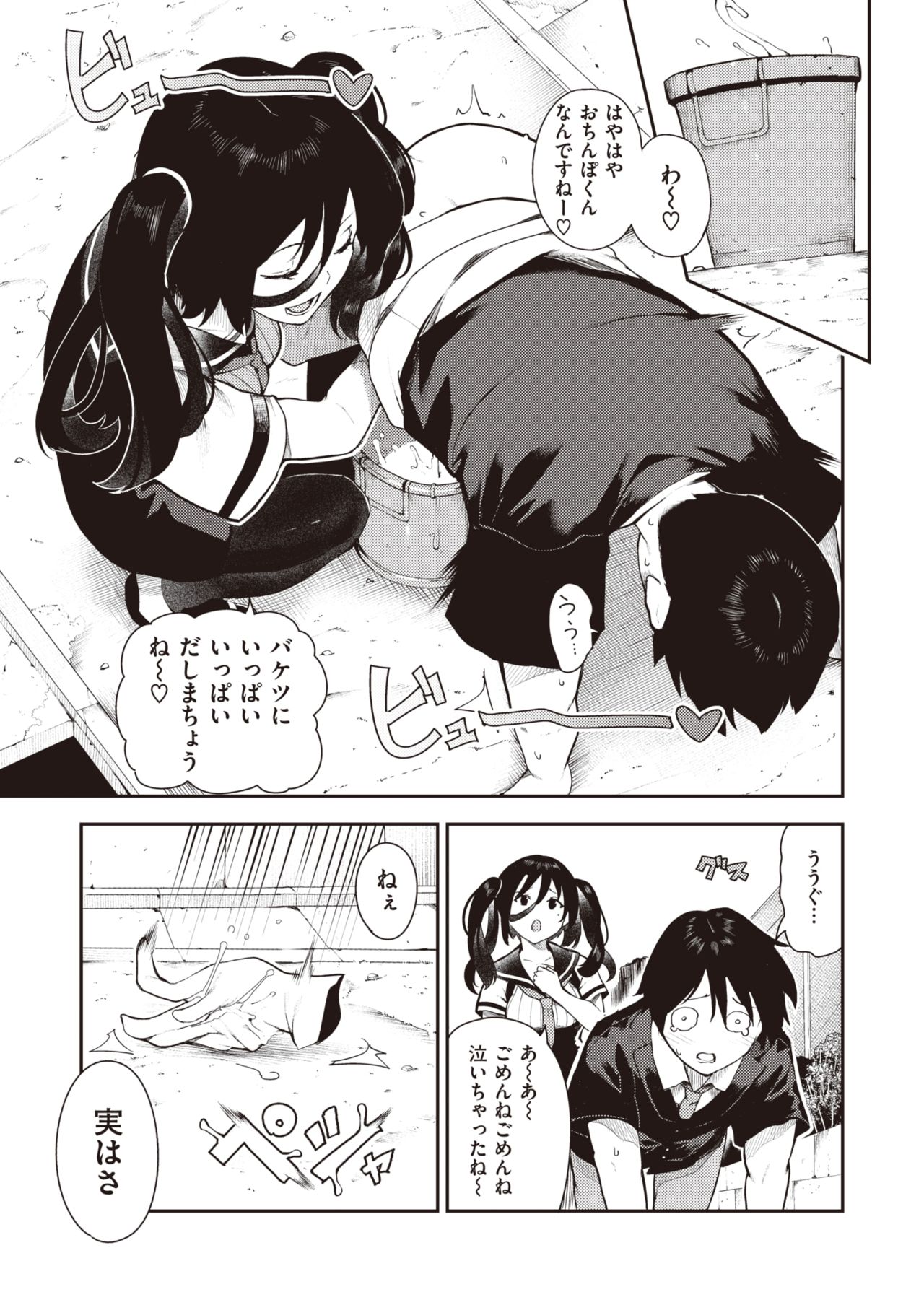 [いつつせ] さかさまおかずん