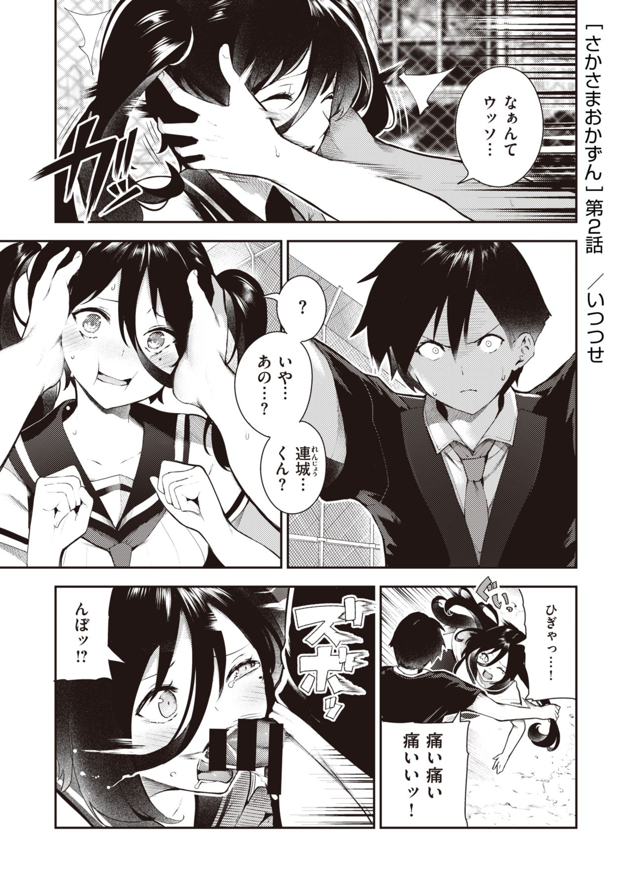 [いつつせ] さかさまおかずん