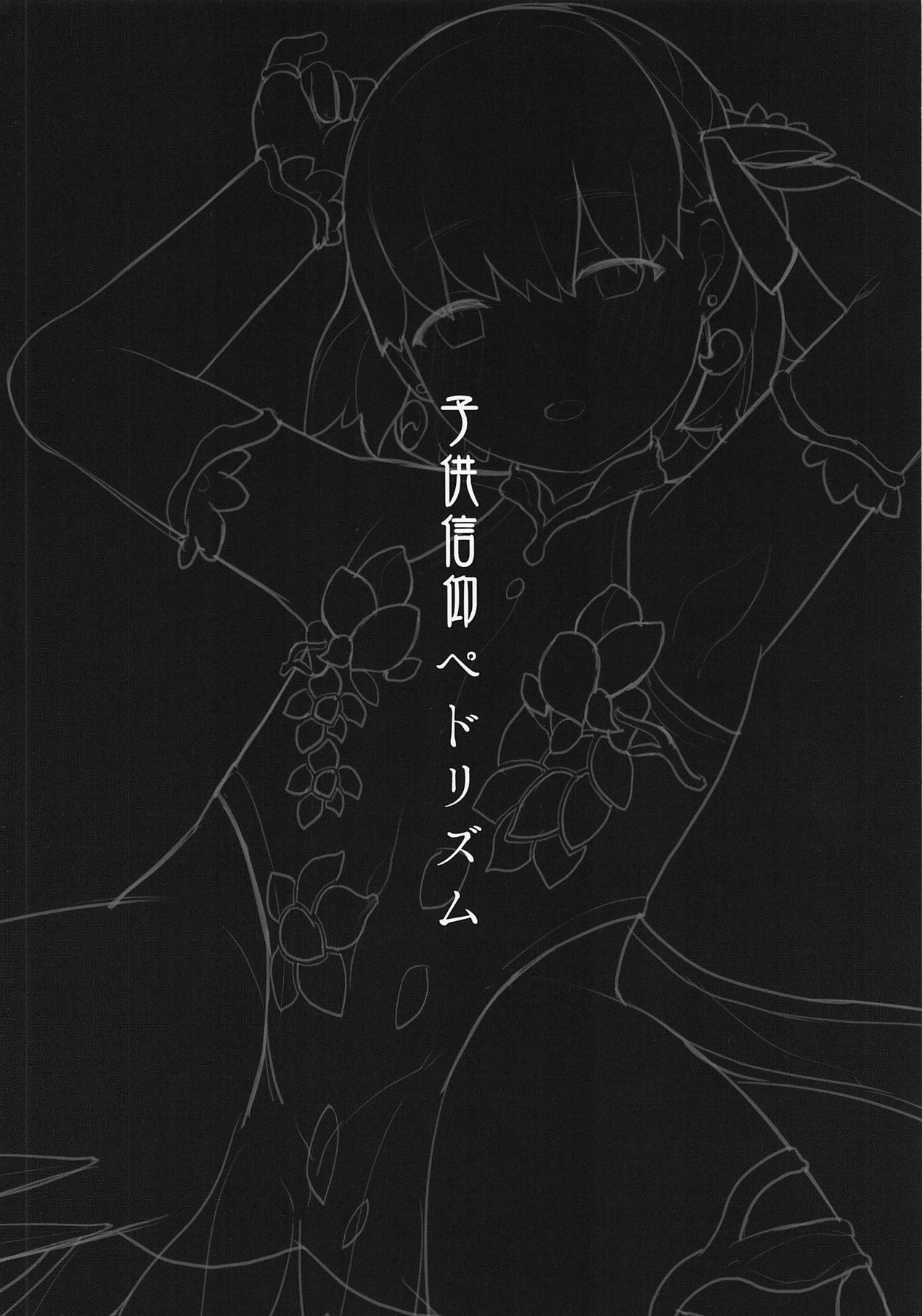 (COMIC1☆15) [CAT GARDEN (ねこてゐ)] 子供信仰ペドリズム (Fate/Grand Order)