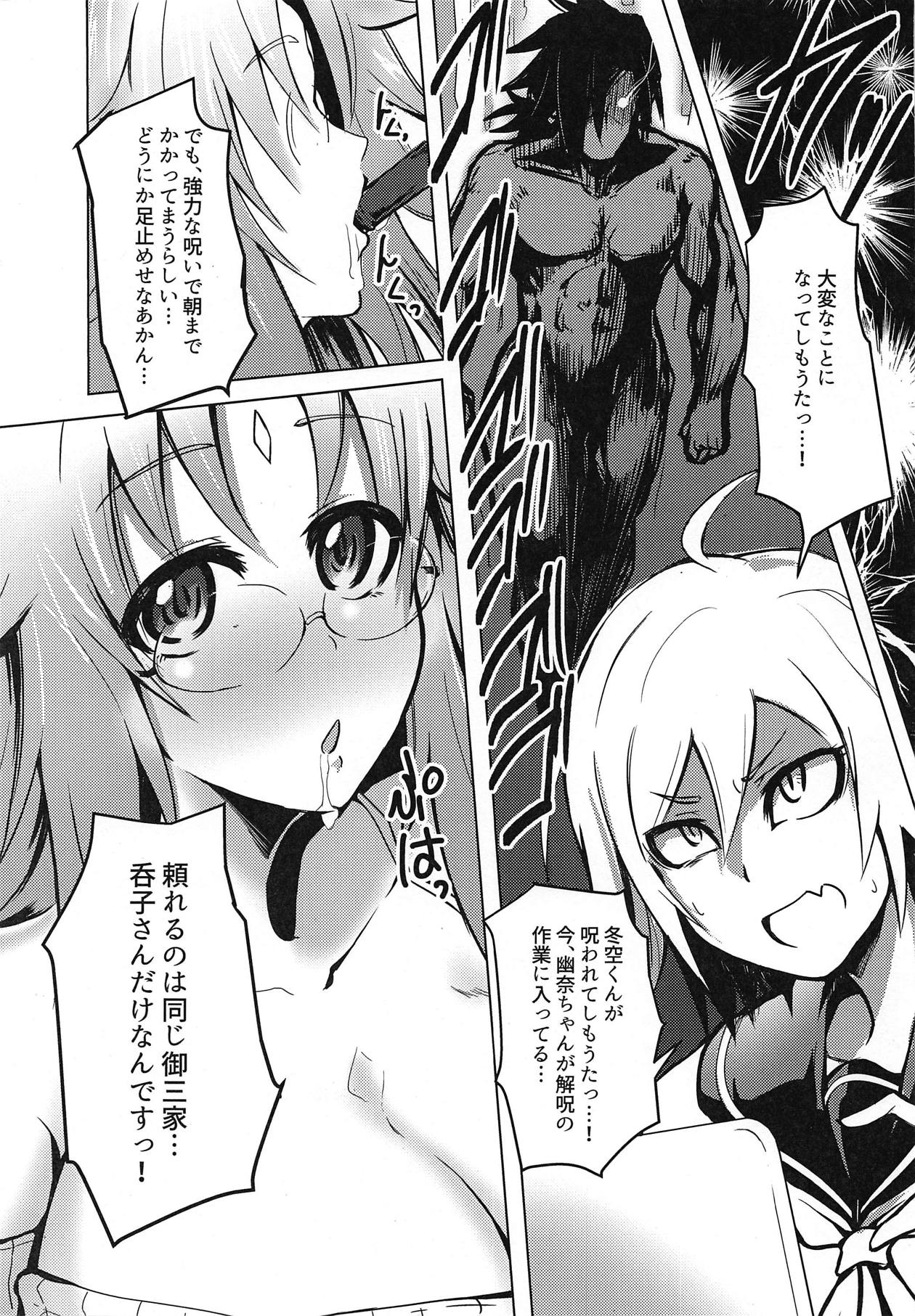 (COMIC1☆15) [黄色い回転木馬 (あじゅら)] 呑子vsコガラシ (ゆらぎ荘の幽奈さん)