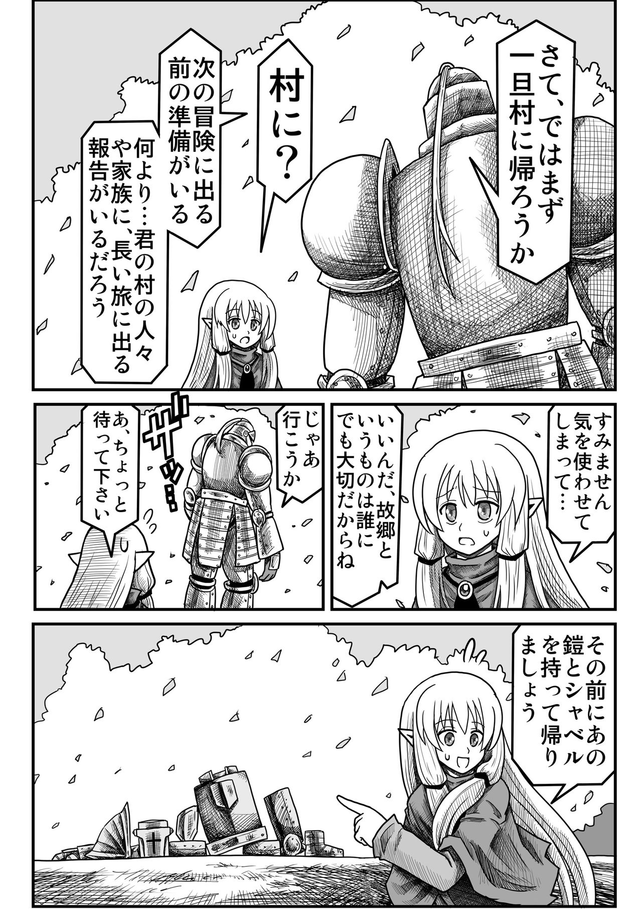 [ゆめみソフト] 妖精の森にて