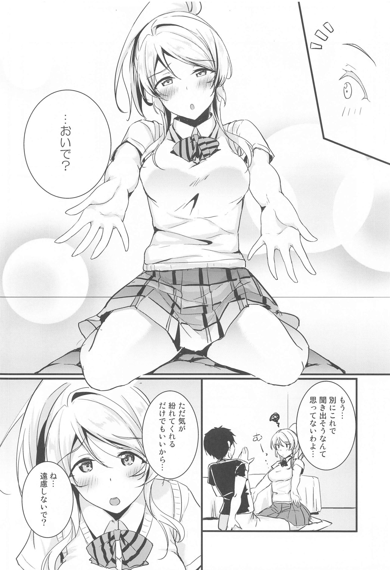 [布の家 (むーんらいと)] 絵里といっしょ あまえんぼ編 (ラブライブ!)