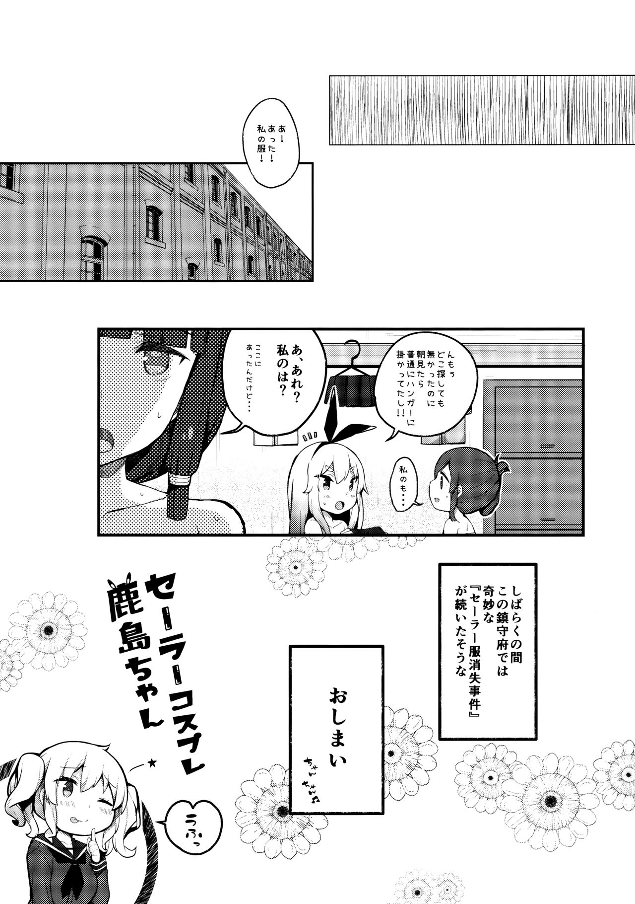 (C96) [mocha*2popcorn (きびぃもか)] セーラーコスプレ鹿島ちゃん (艦隊これくしょん -艦これ-)