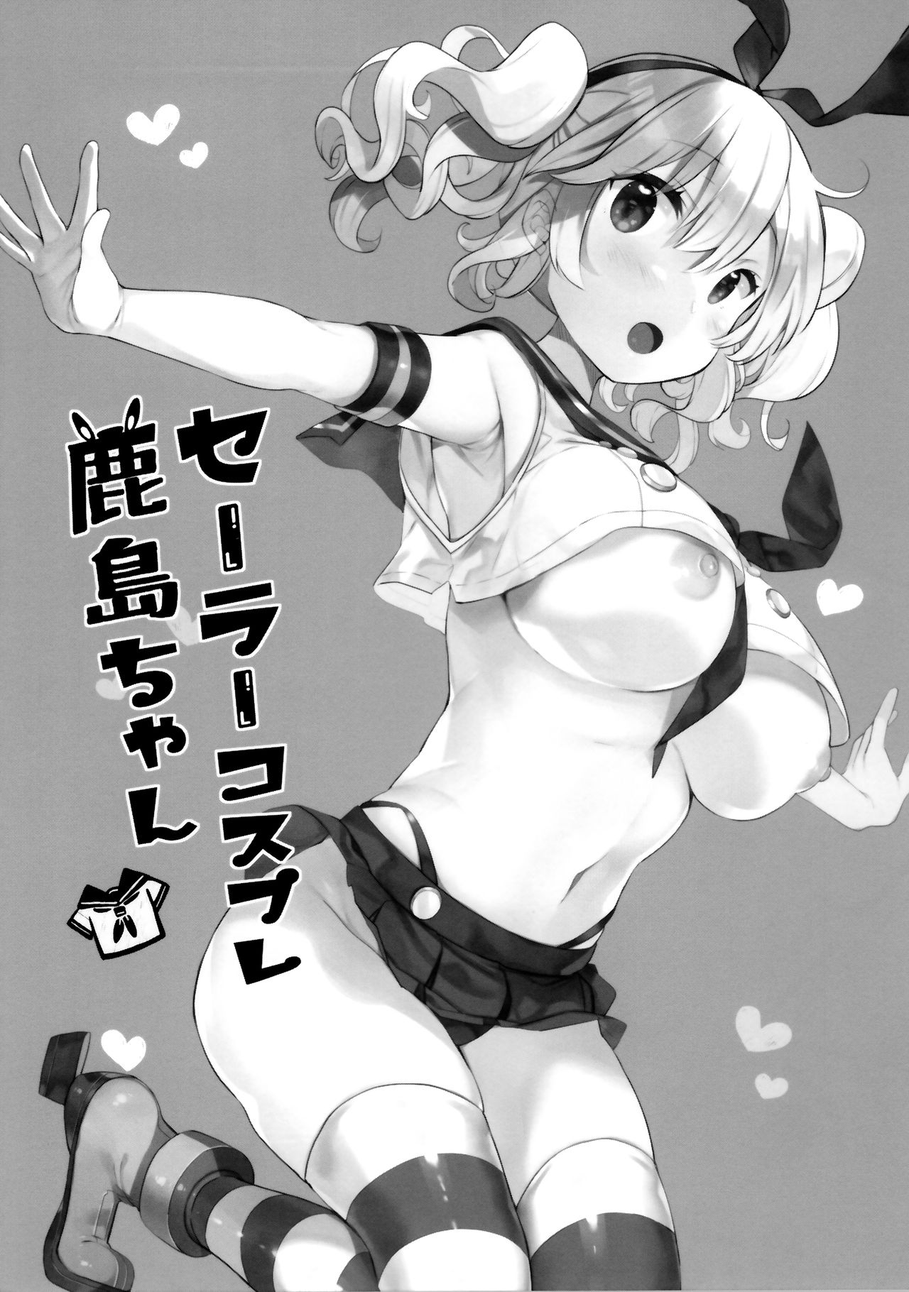 (C96) [mocha*2popcorn (きびぃもか)] セーラーコスプレ鹿島ちゃん (艦隊これくしょん -艦これ-)
