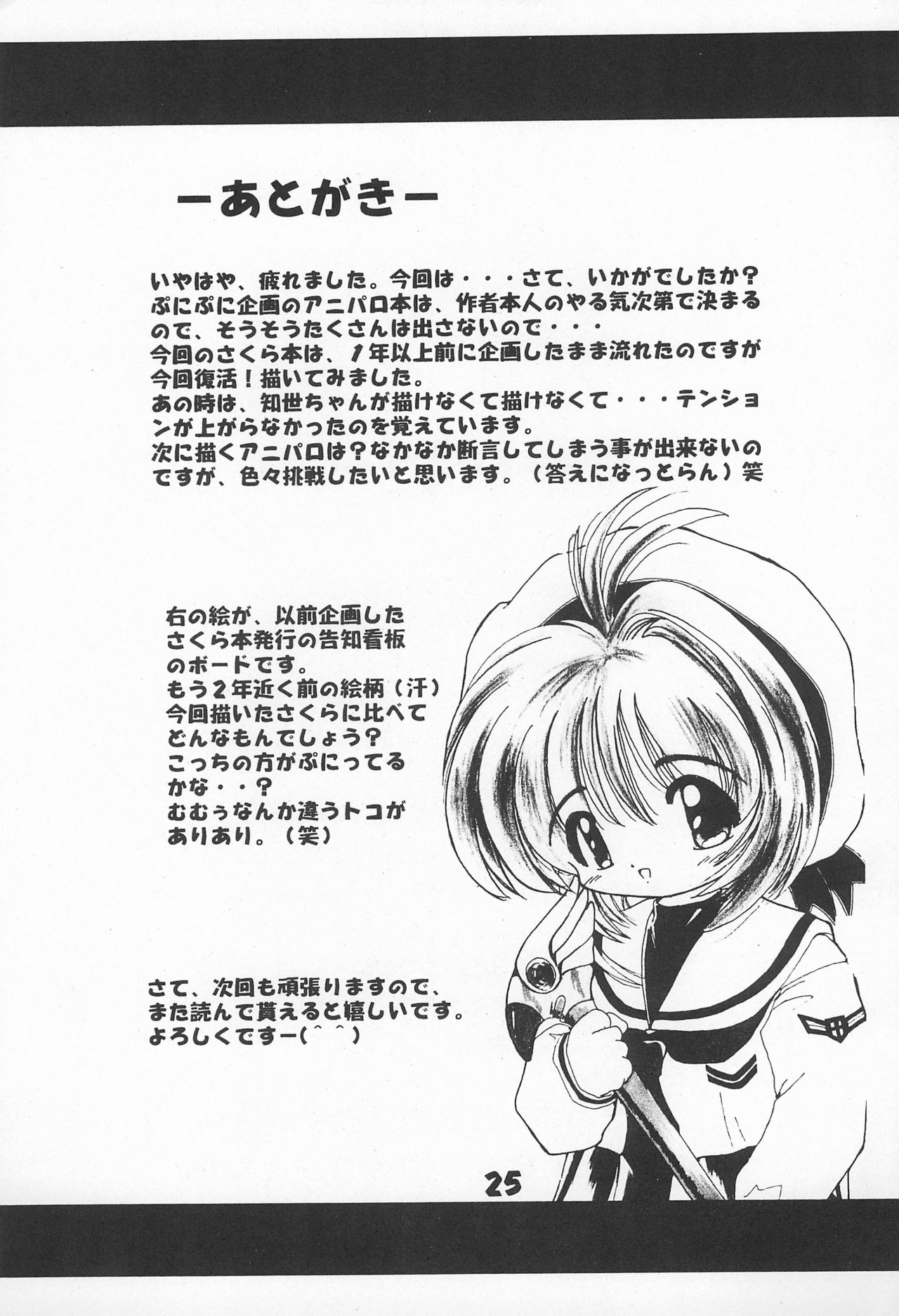 (Cレヴォ26) [ぷにぷに企画 (TAKU)] 桜姫 (カードキャプターさくら)