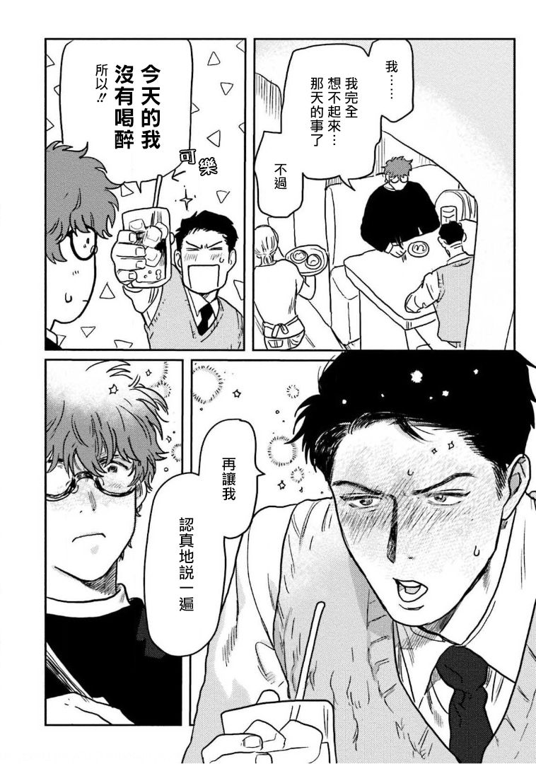 [にたこ] 甘ったれは犬も食わない 第1-3話 [中国翻訳] [DL版]