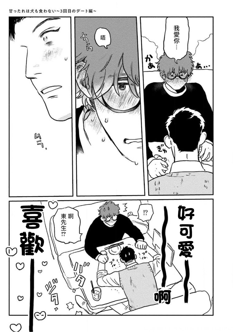 [にたこ] 甘ったれは犬も食わない 第1-3話 [中国翻訳] [DL版]
