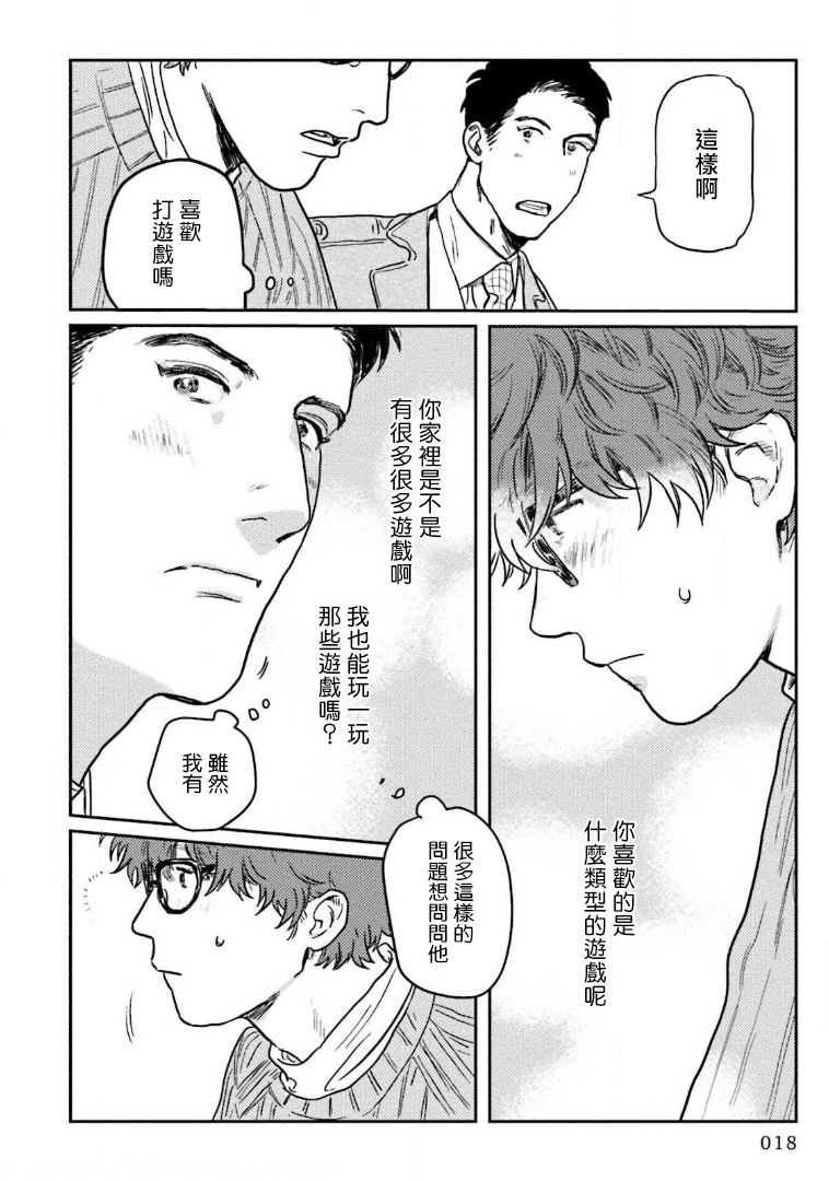 [にたこ] 甘ったれは犬も食わない 第1-3話 [中国翻訳] [DL版]