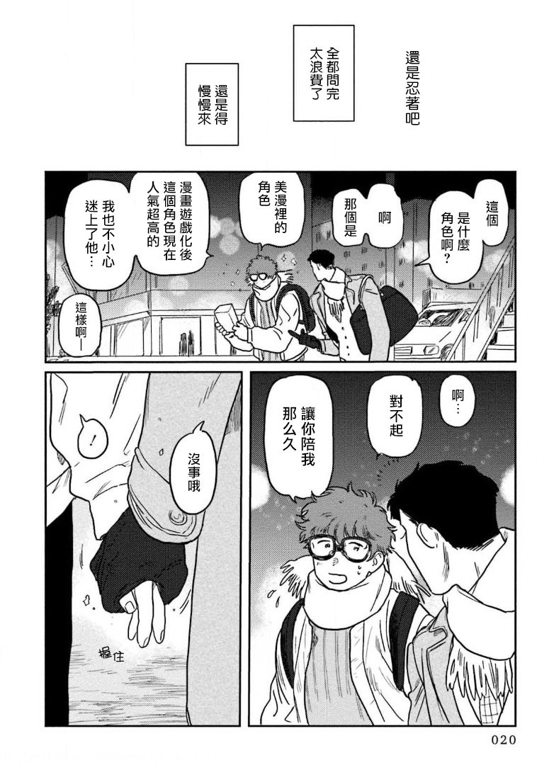 [にたこ] 甘ったれは犬も食わない 第1-3話 [中国翻訳] [DL版]