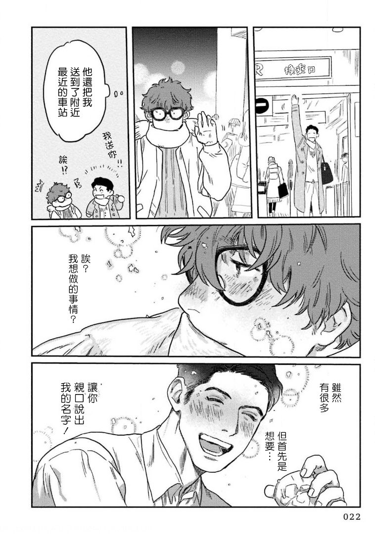 [にたこ] 甘ったれは犬も食わない 第1-3話 [中国翻訳] [DL版]