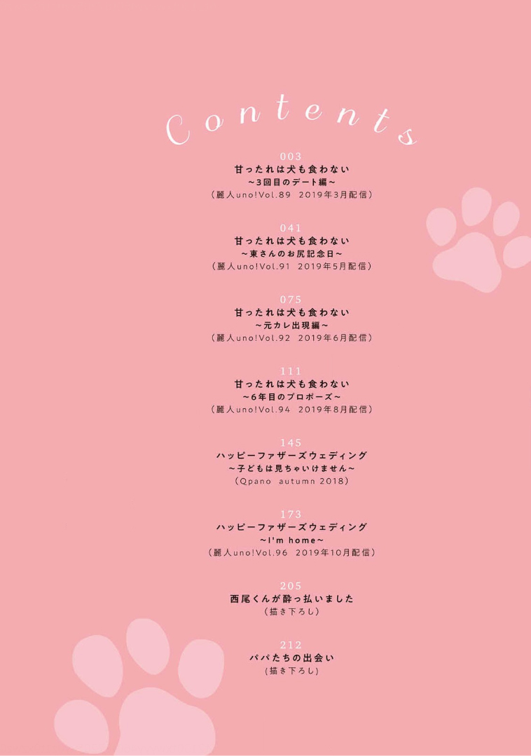 [にたこ] 甘ったれは犬も食わない 第1-3話 [中国翻訳] [DL版]