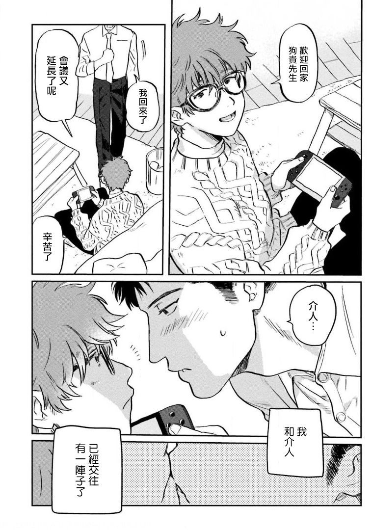 [にたこ] 甘ったれは犬も食わない 第1-3話 [中国翻訳] [DL版]