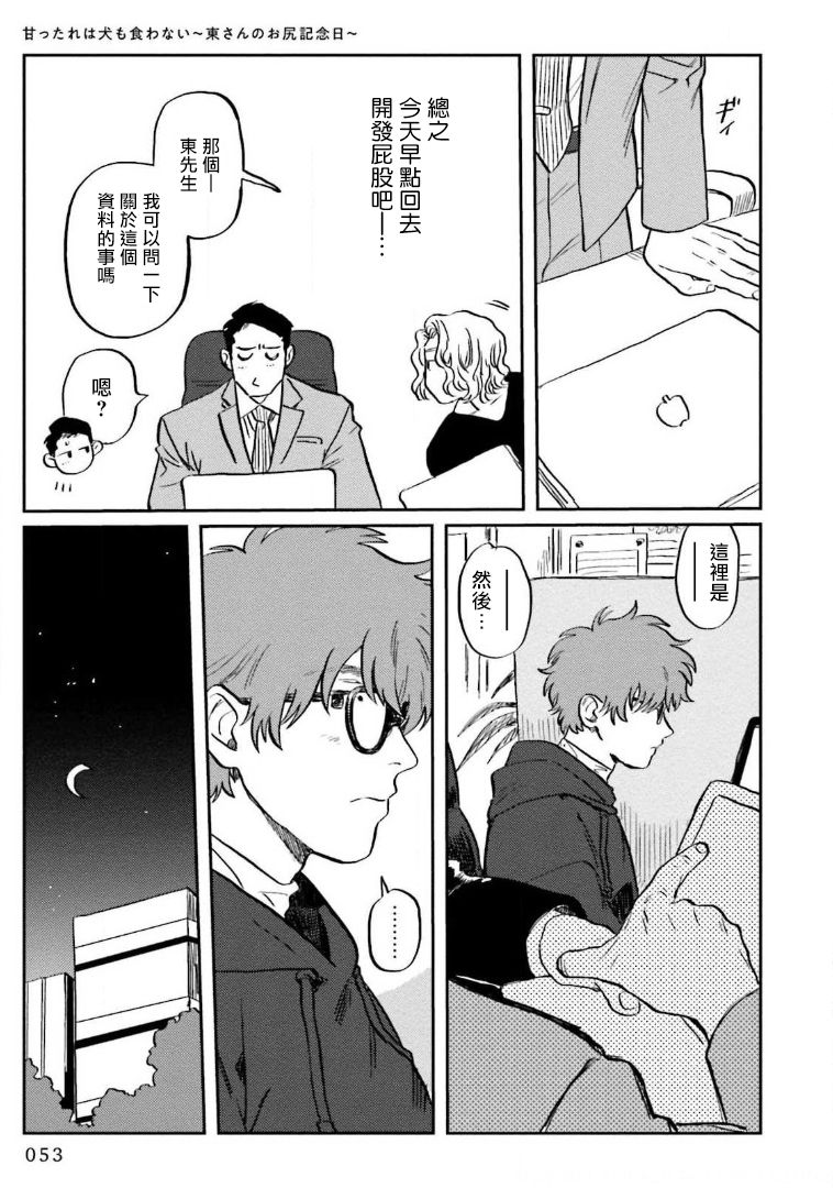 [にたこ] 甘ったれは犬も食わない 第1-3話 [中国翻訳] [DL版]