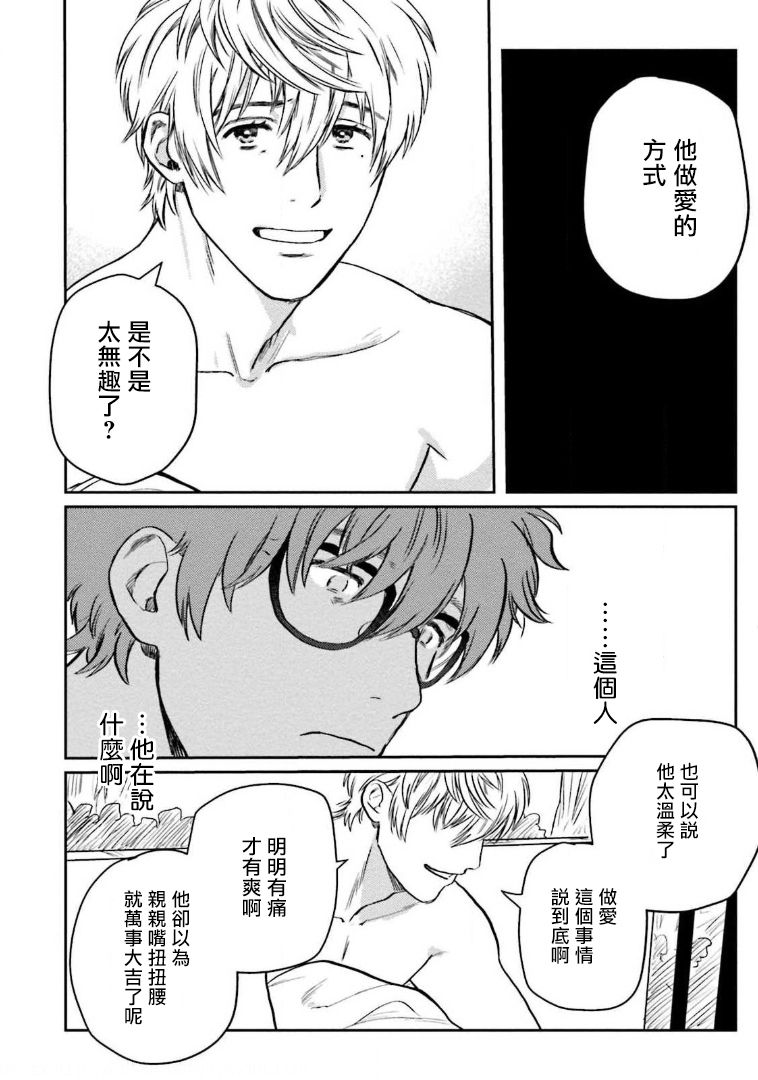 [にたこ] 甘ったれは犬も食わない 第1-3話 [中国翻訳] [DL版]