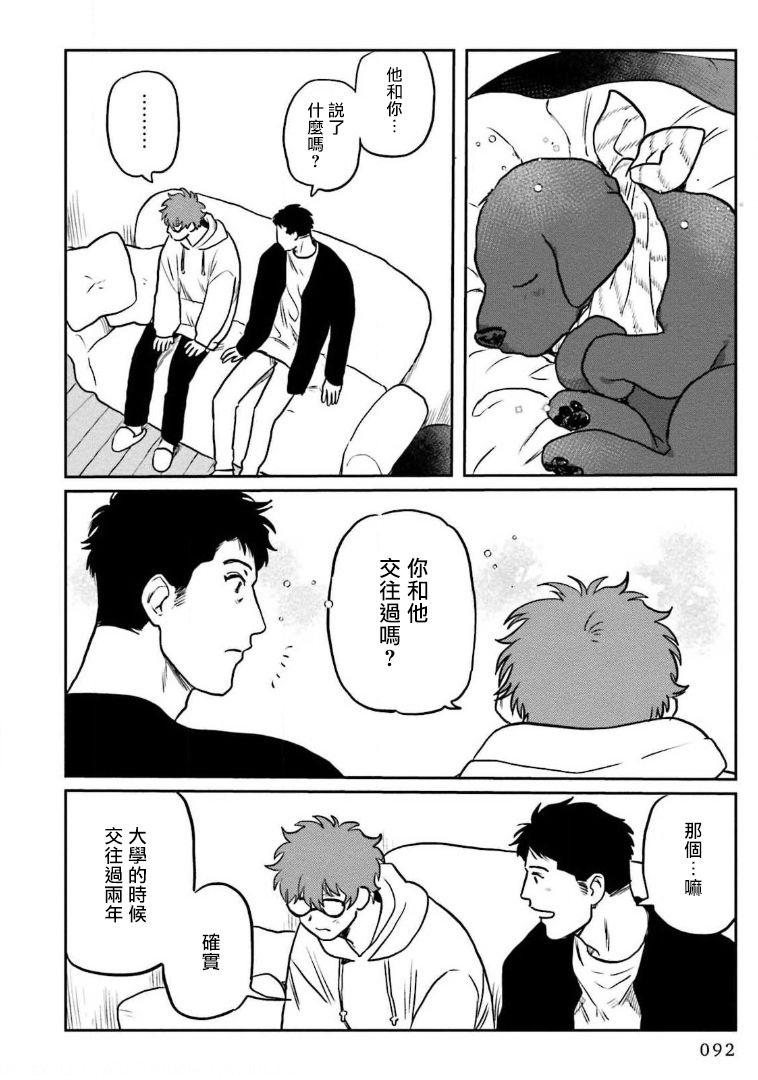 [にたこ] 甘ったれは犬も食わない 第1-3話 [中国翻訳] [DL版]