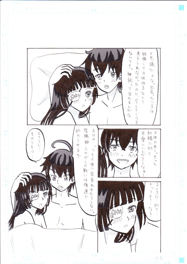 [ﾏｯﾋﾟｰ] 双星の陰陽師～この愛をそそぐ～ (双星の陰陽師)
