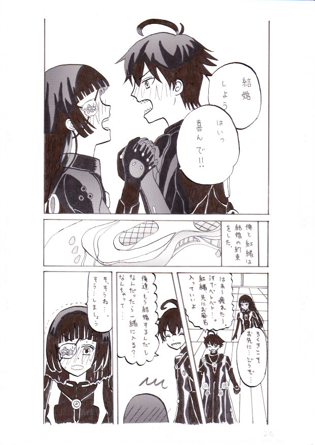 [ﾏｯﾋﾟｰ] 双星の陰陽師～この愛をそそぐ～ (双星の陰陽師)