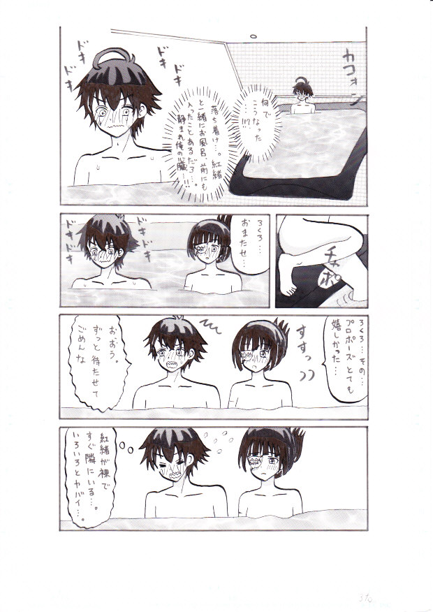 [ﾏｯﾋﾟｰ] 双星の陰陽師～この愛をそそぐ～ (双星の陰陽師)