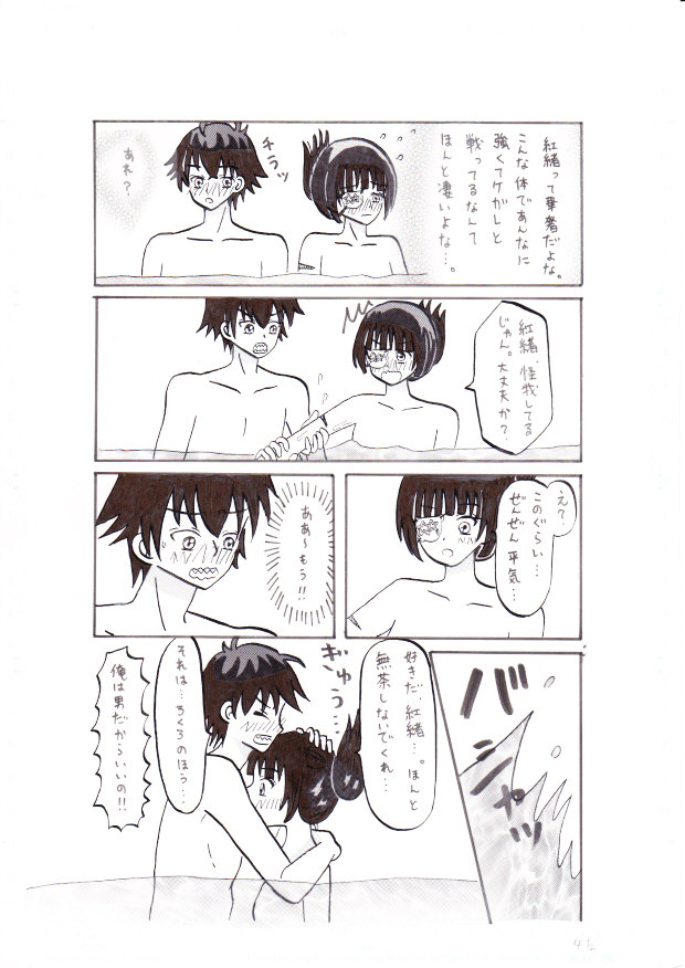 [ﾏｯﾋﾟｰ] 双星の陰陽師～この愛をそそぐ～ (双星の陰陽師)