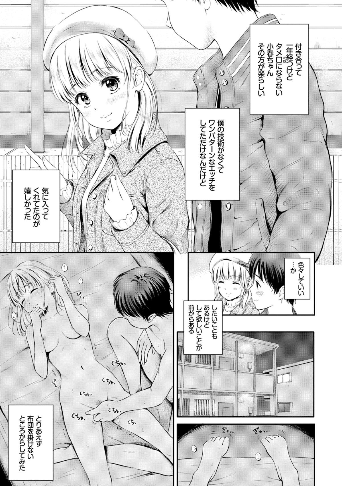 [花札さくらの] ずっといっしょ。