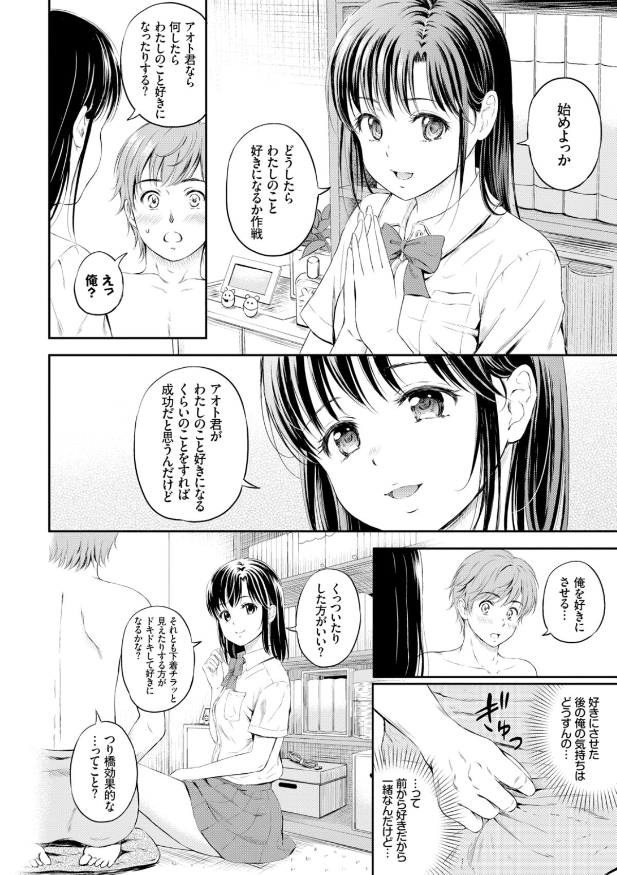 [花札さくらの] ずっといっしょ。