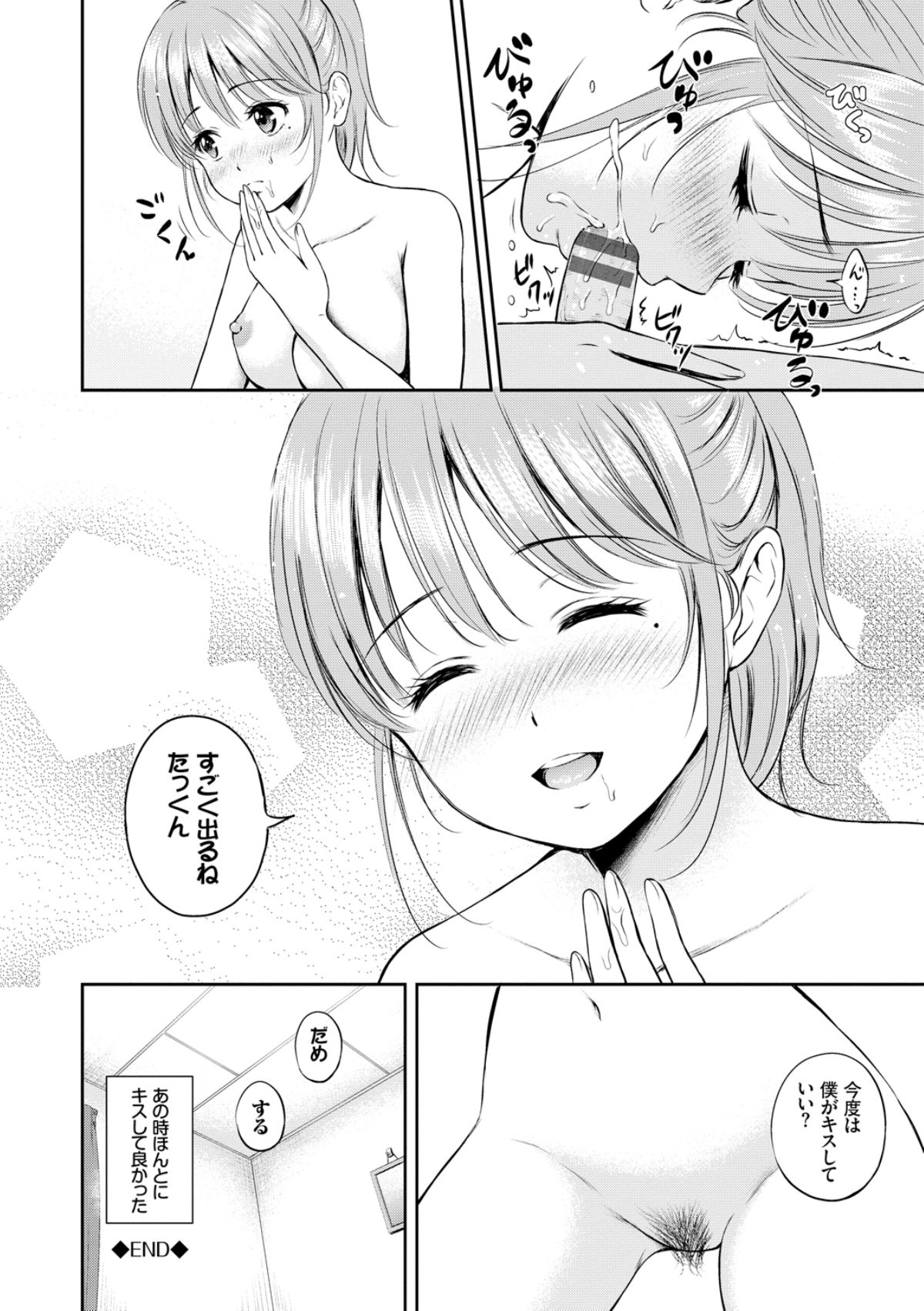 [花札さくらの] ずっといっしょ。