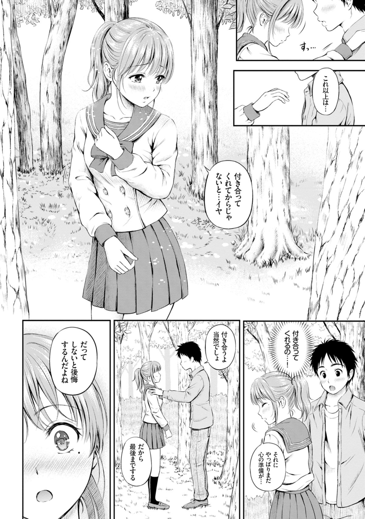 [花札さくらの] ずっといっしょ。