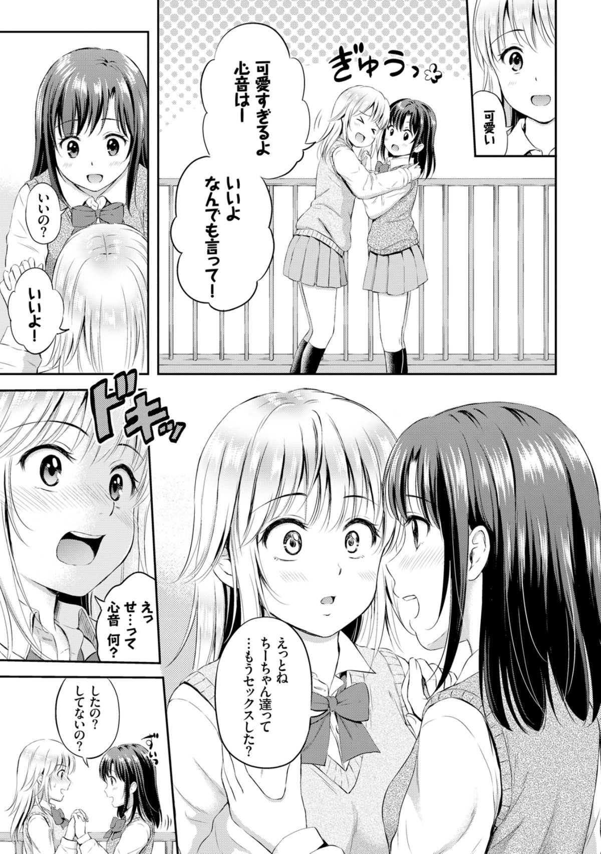 [花札さくらの] ずっといっしょ。