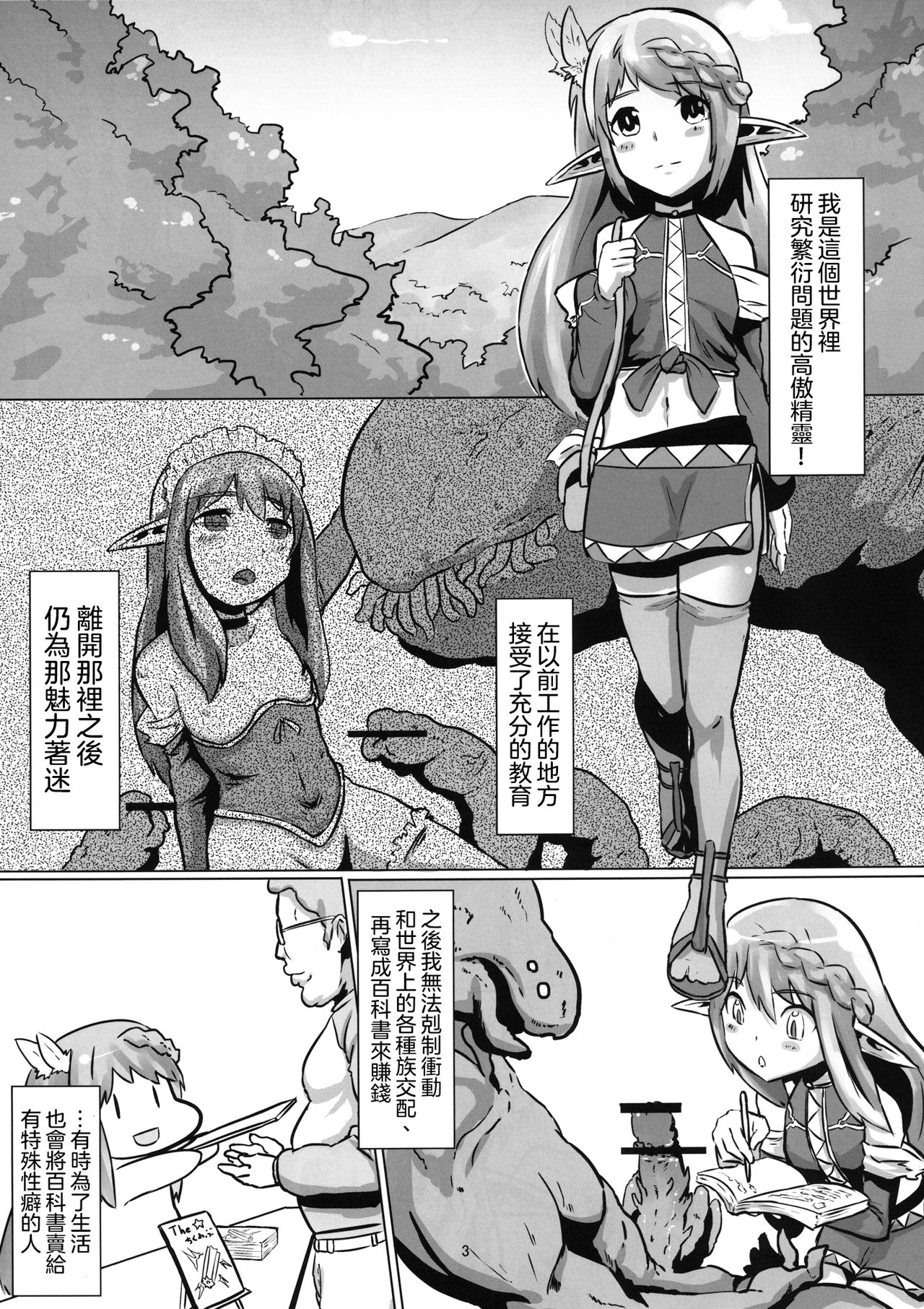 [余はおかずを所望しておる (しあん)] 2011年異種姦の旅 -オオトカゲ編- [中国翻訳] [DL版]