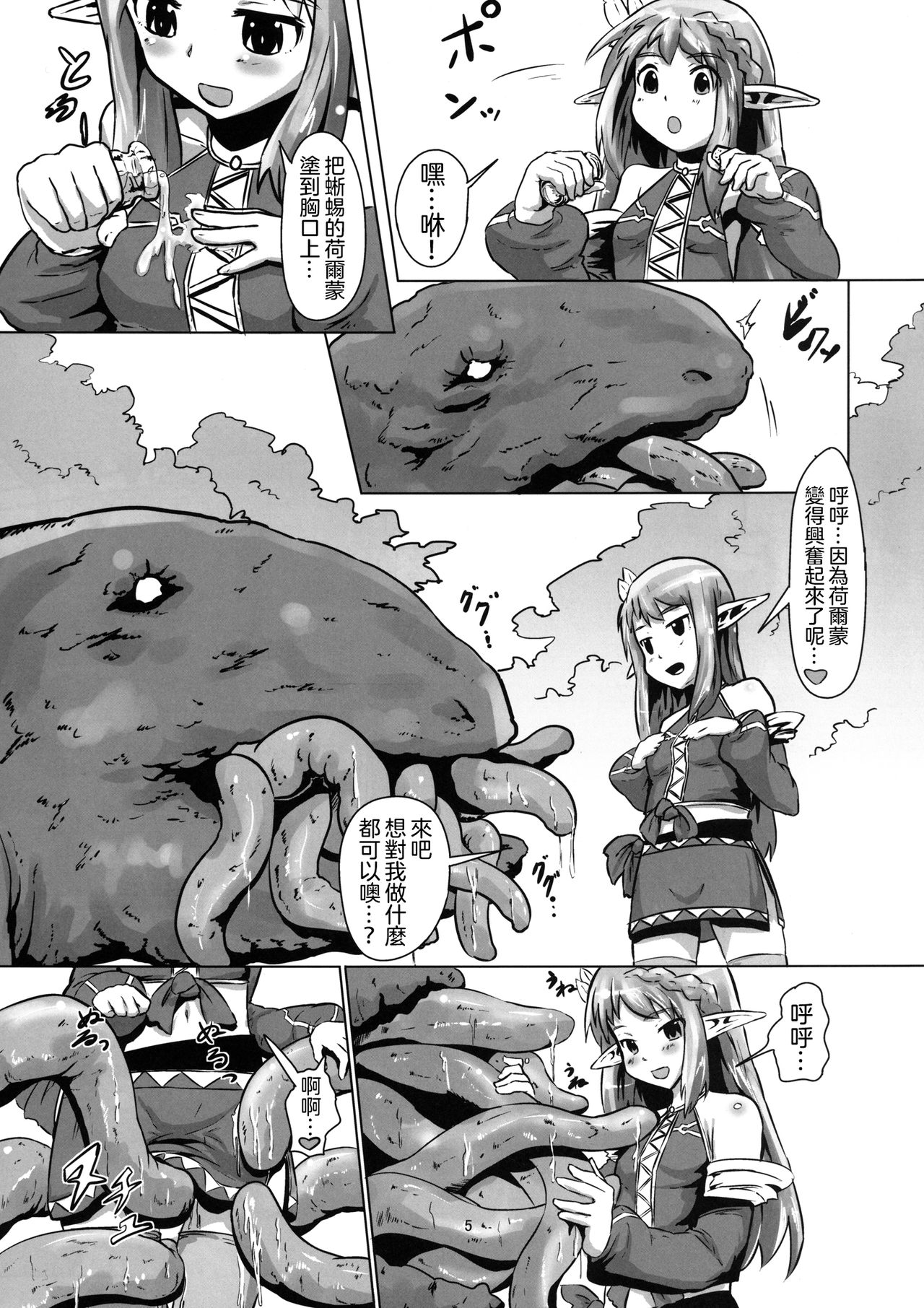 [余はおかずを所望しておる (しあん)] 2011年異種姦の旅 -オオトカゲ編- [中国翻訳] [DL版]