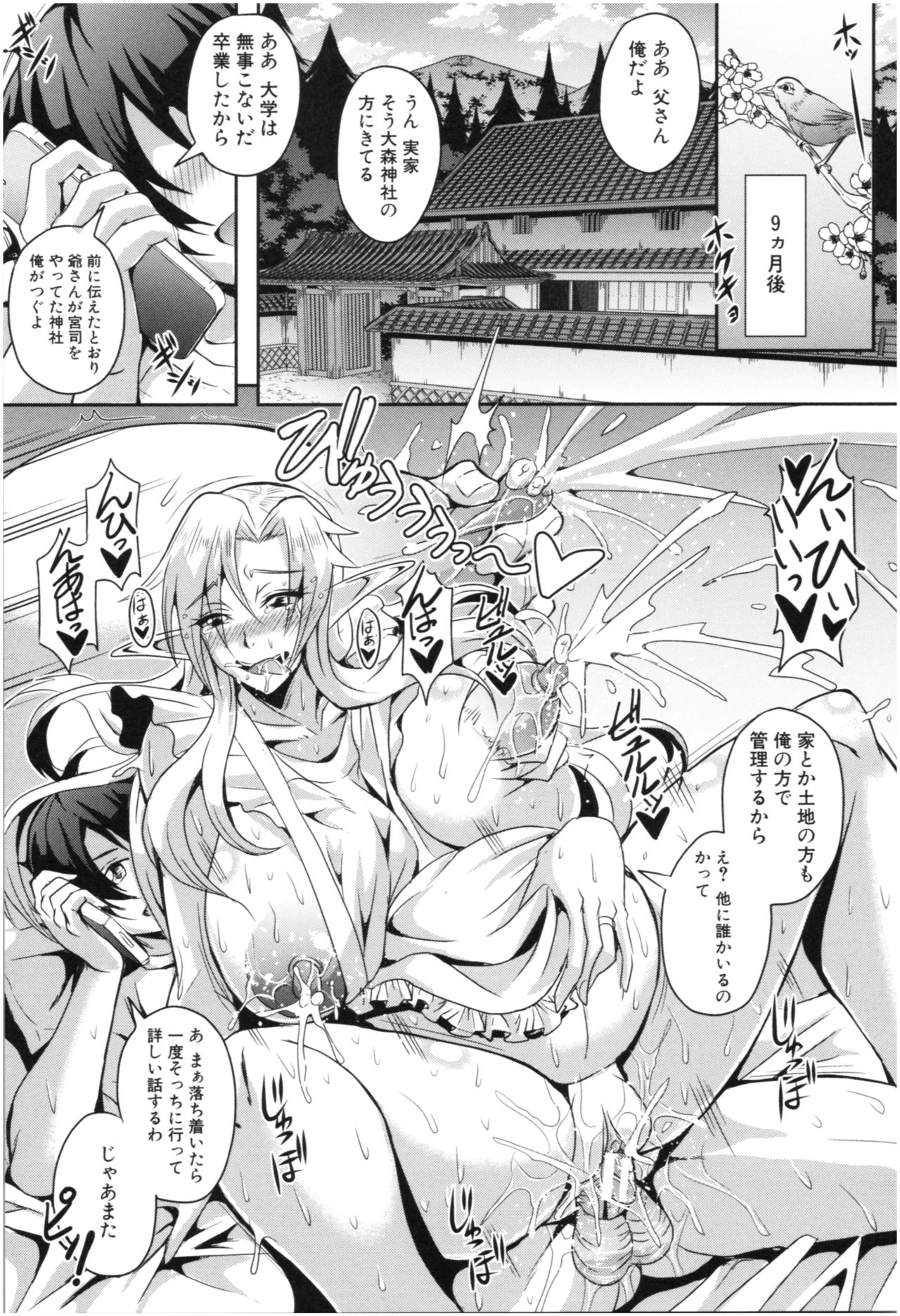 [三船誠二郎] エルフハーレム物語